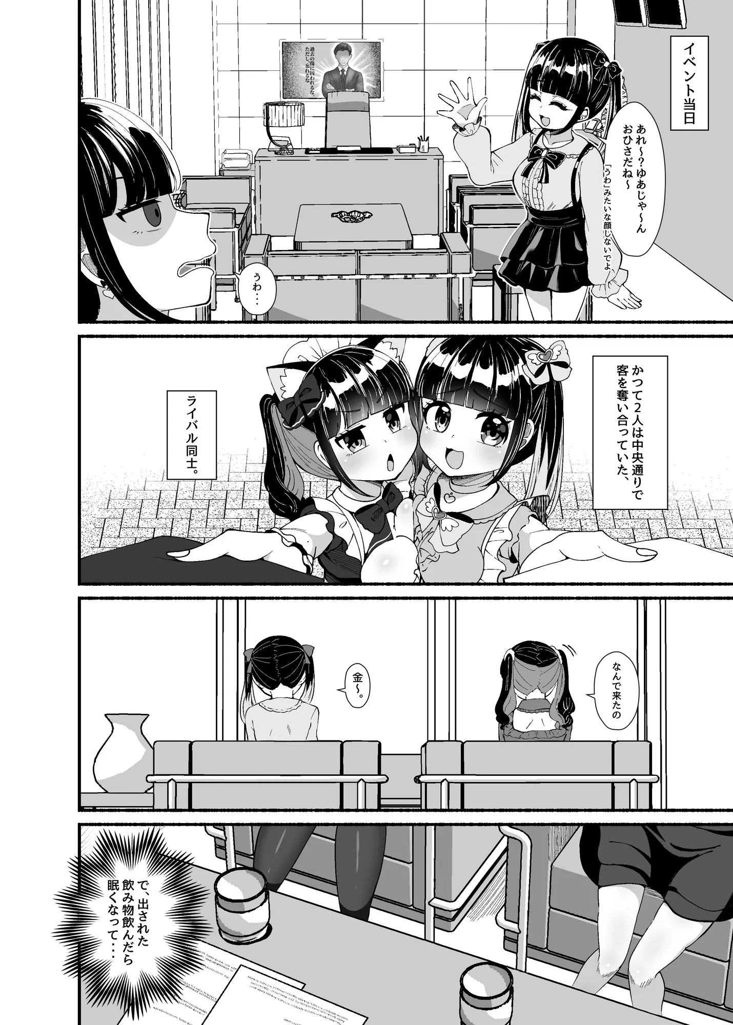 おまんこDJ ECOOOO（イクー） -悪徳コンカフェメイドお仕置き編- - 16ページ