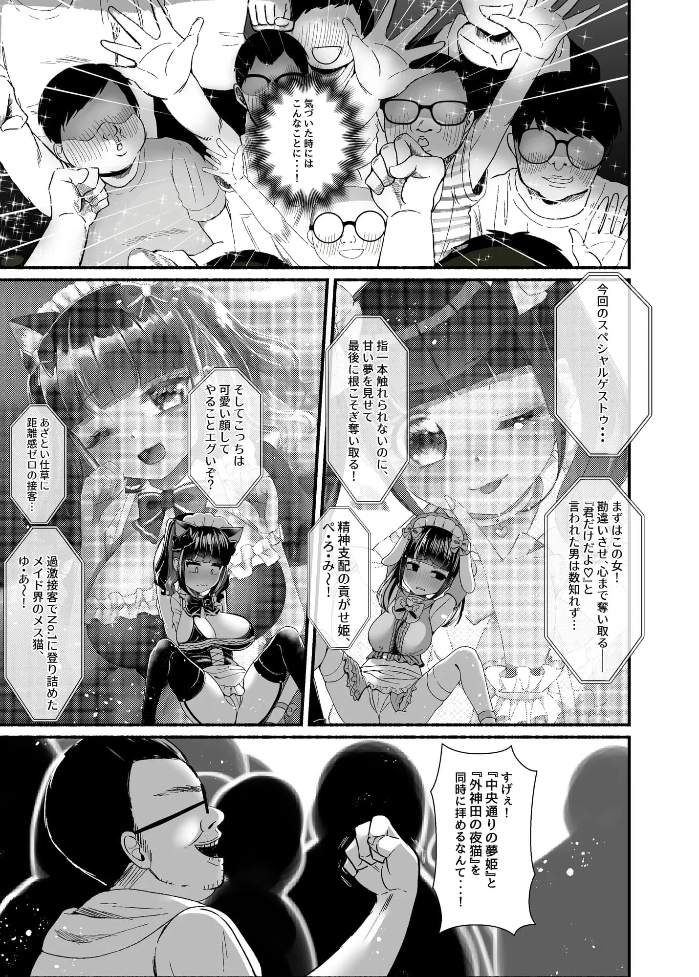 おまんこDJ ECOOOO（イクー） -悪徳コンカフェメイドお仕置き編- - 17ページ