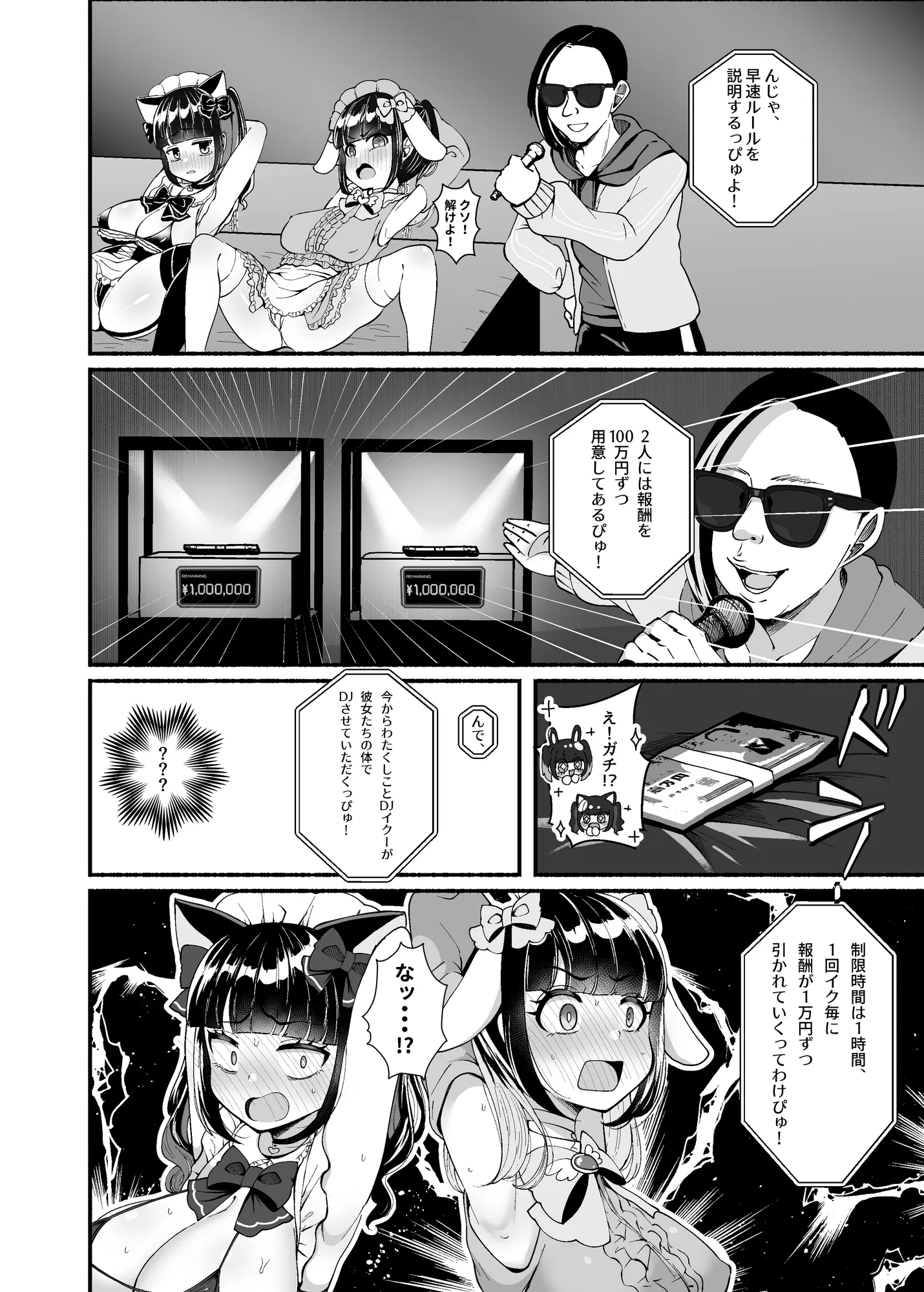 おまんこDJ ECOOOO（イクー） -悪徳コンカフェメイドお仕置き編- - 18ページ