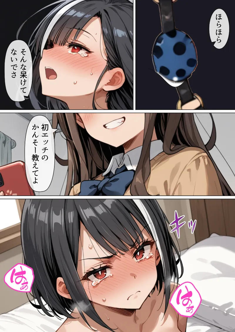 勝気な少女をハメて調教契約 - 5ページ