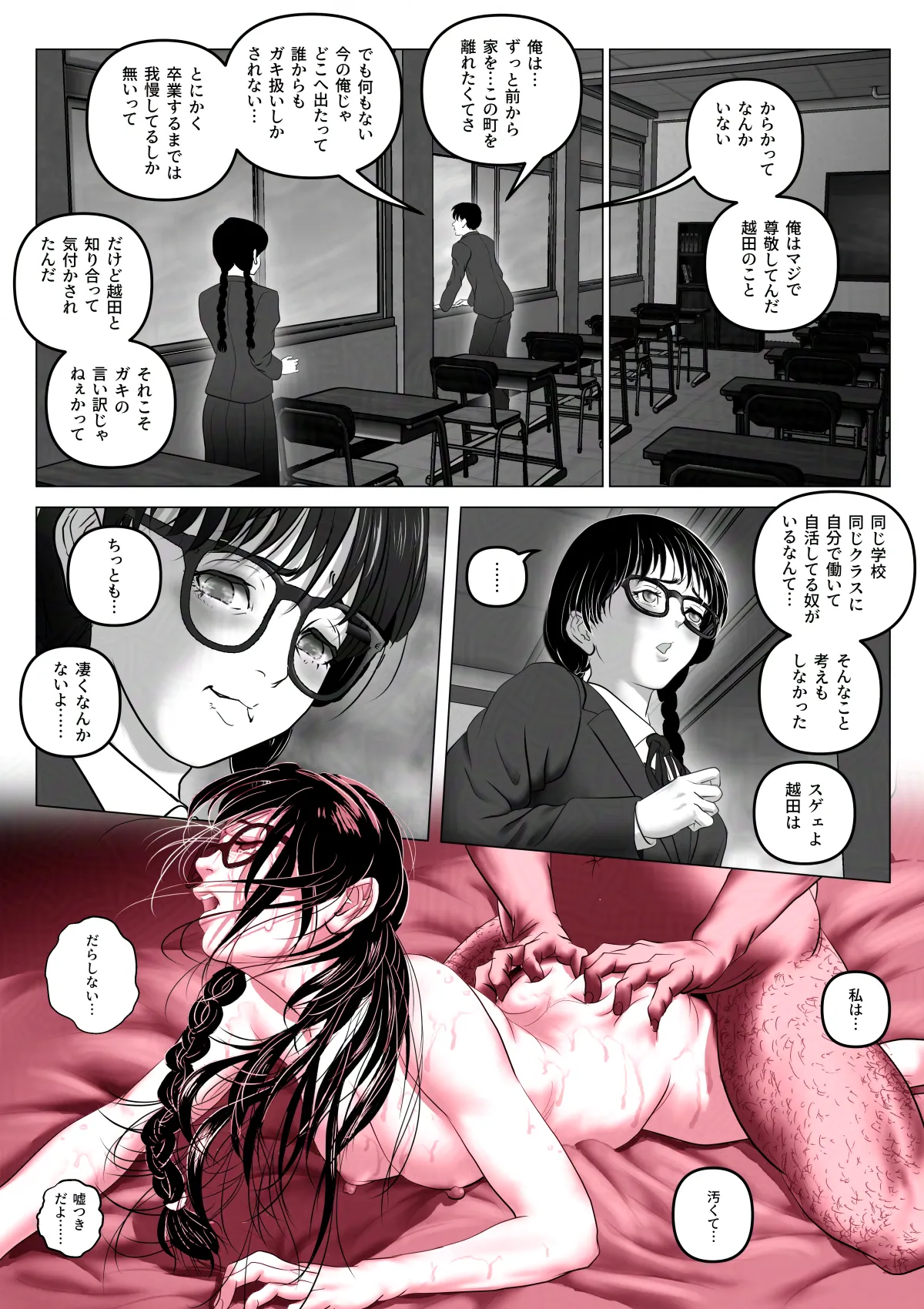 淫行少女 〜俺があのコに告った日 彼女はアイツの上で腰を振る〜 - 7ページ