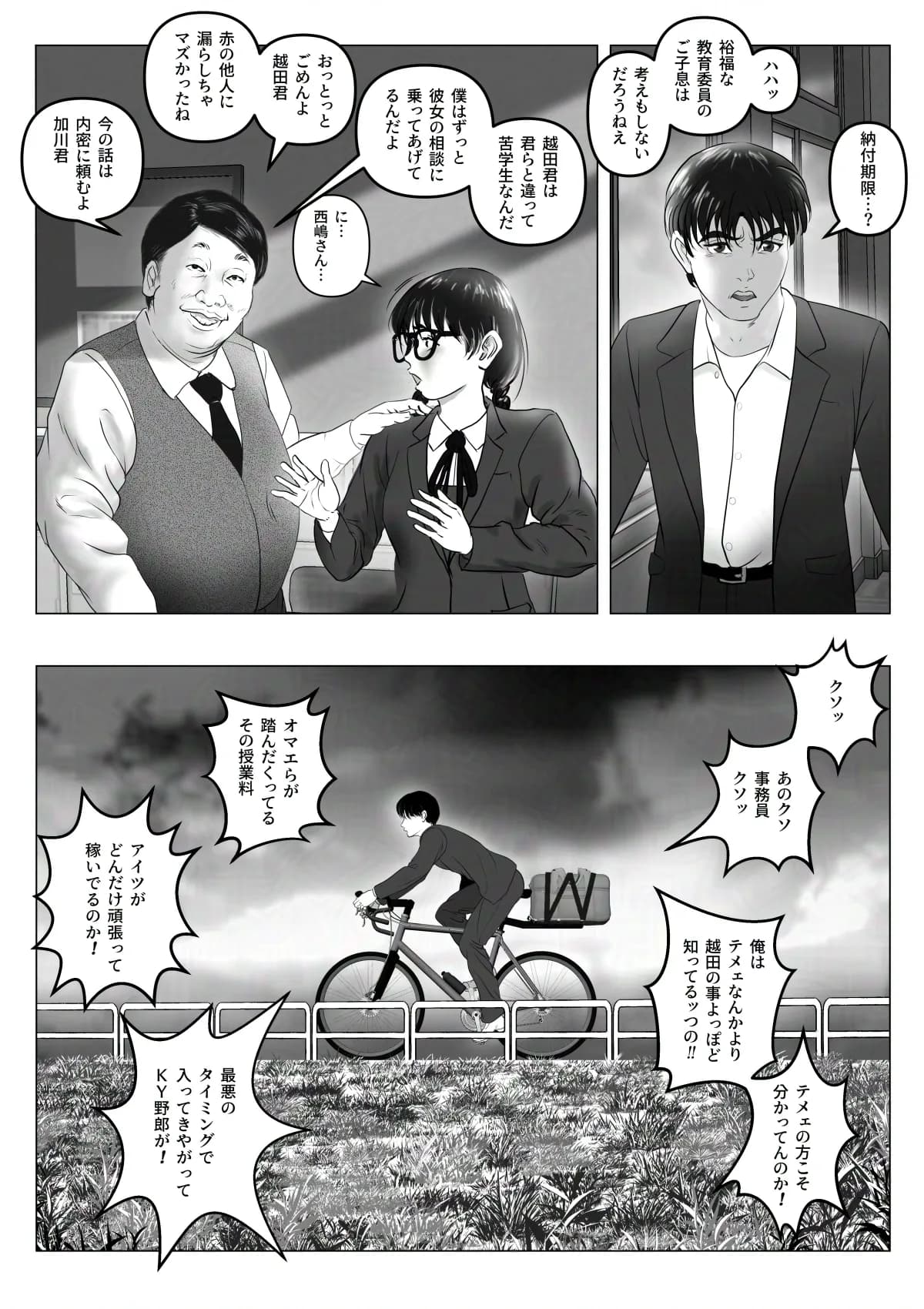 淫行少女 〜俺があのコに告った日 彼女はアイツの上で腰を振る〜 - 10ページ