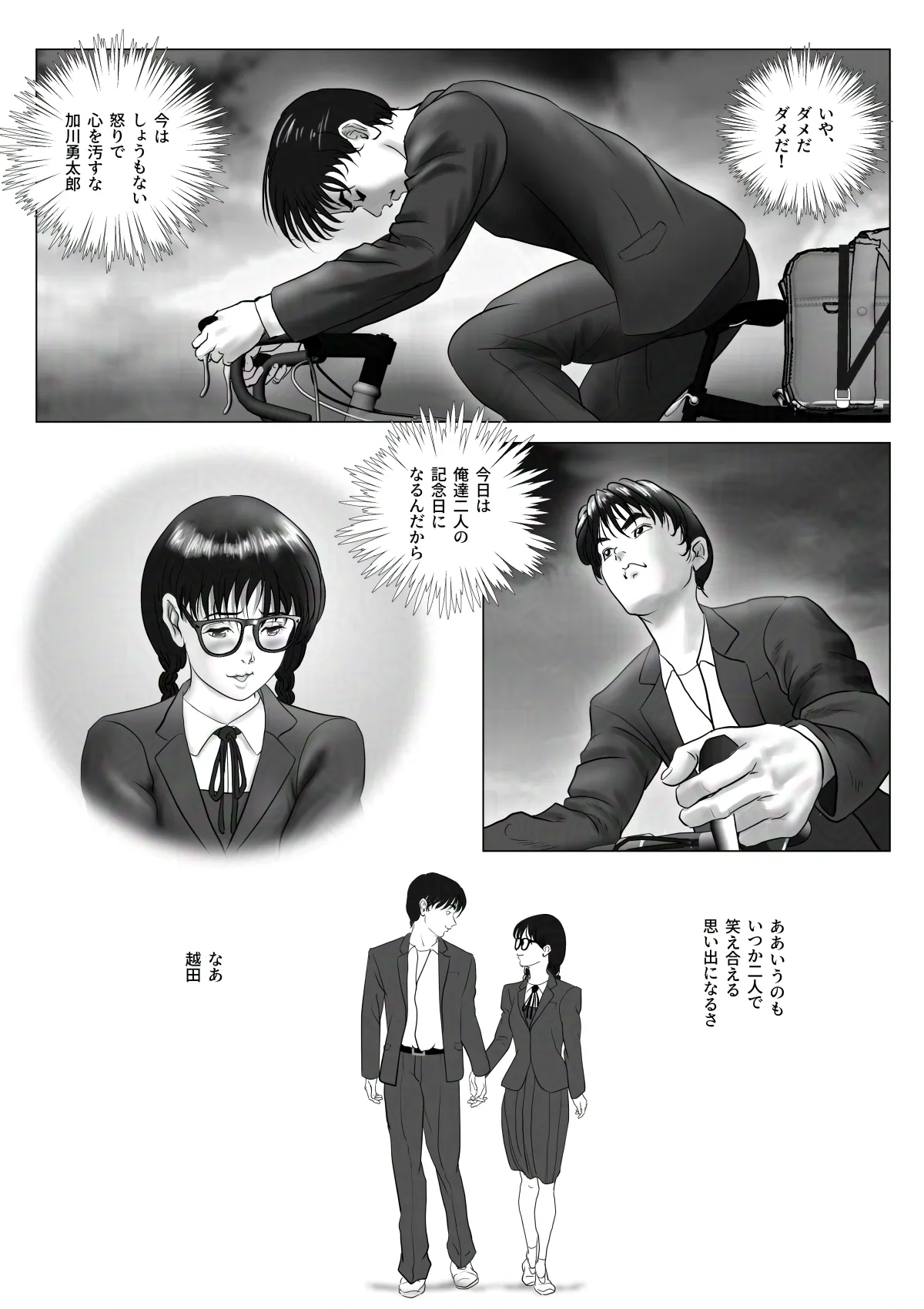 淫行少女 〜俺があのコに告った日 彼女はアイツの上で腰を振る〜 - 11ページ