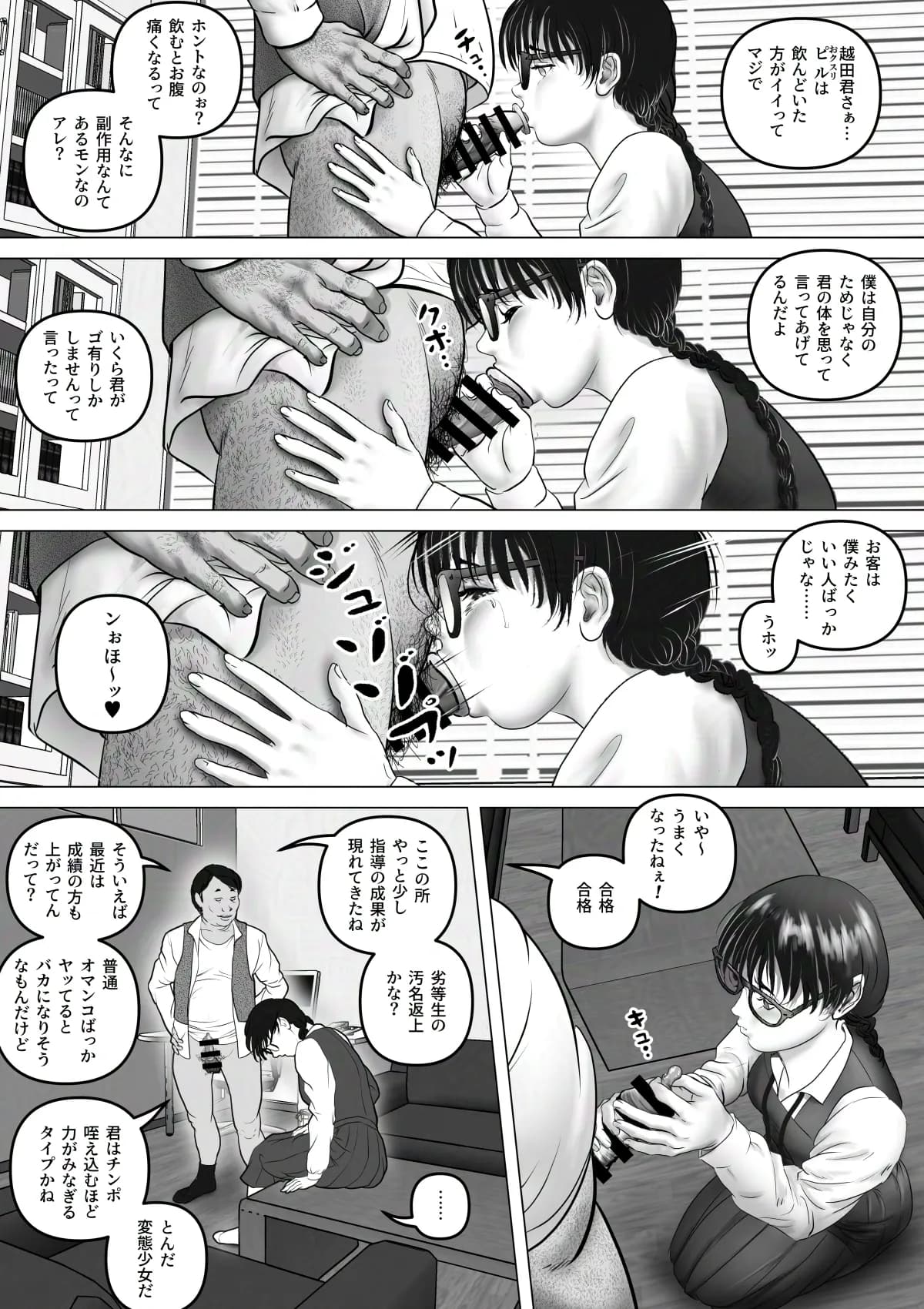 淫行少女 〜俺があのコに告った日 彼女はアイツの上で腰を振る〜 - 16ページ