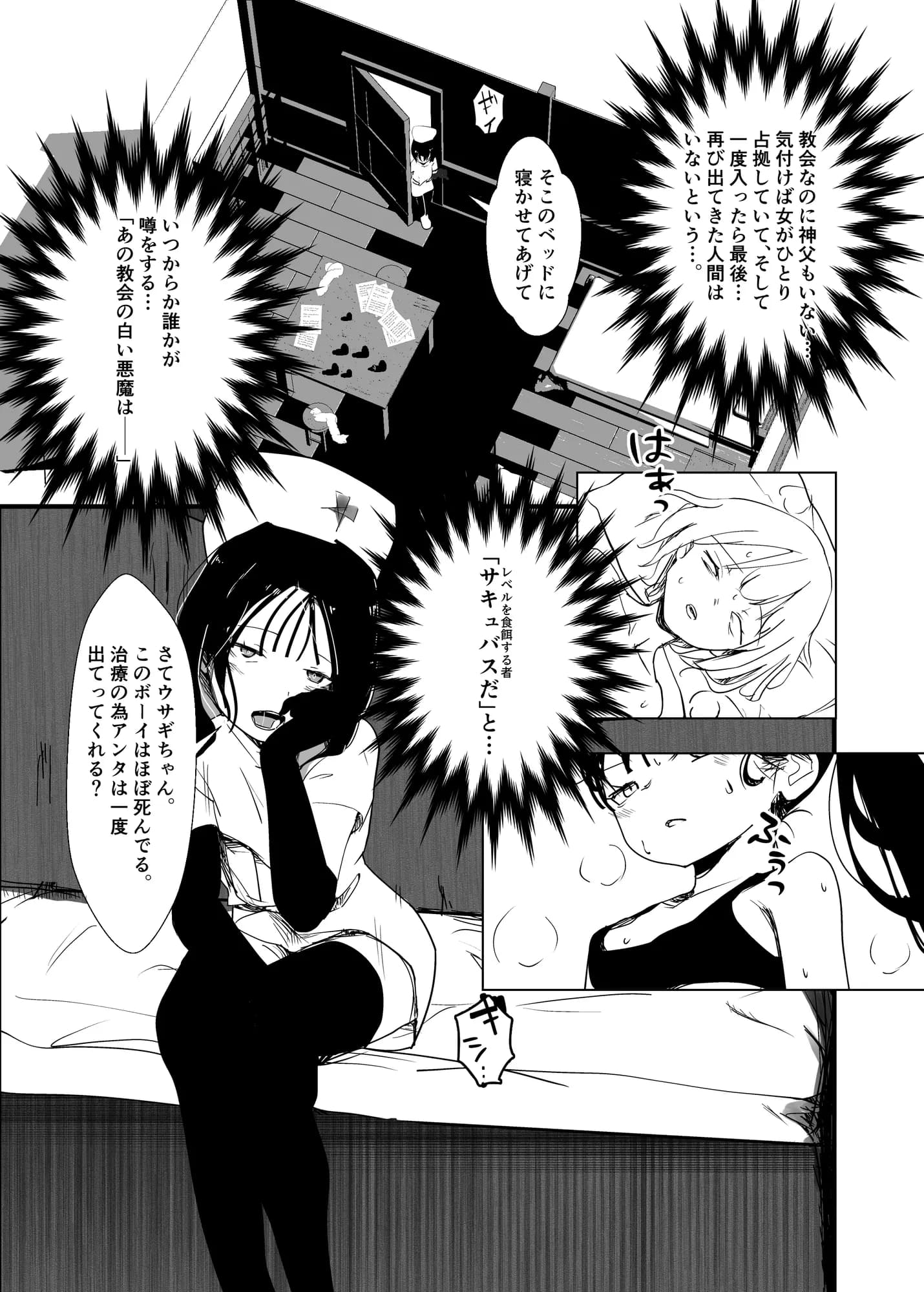 モンスター娘に負けたアト！〜世界を救った勇者は逆転無しの呪いで最弱へと堕ちる〜（2）-サキュバスナース編- - 2ページ