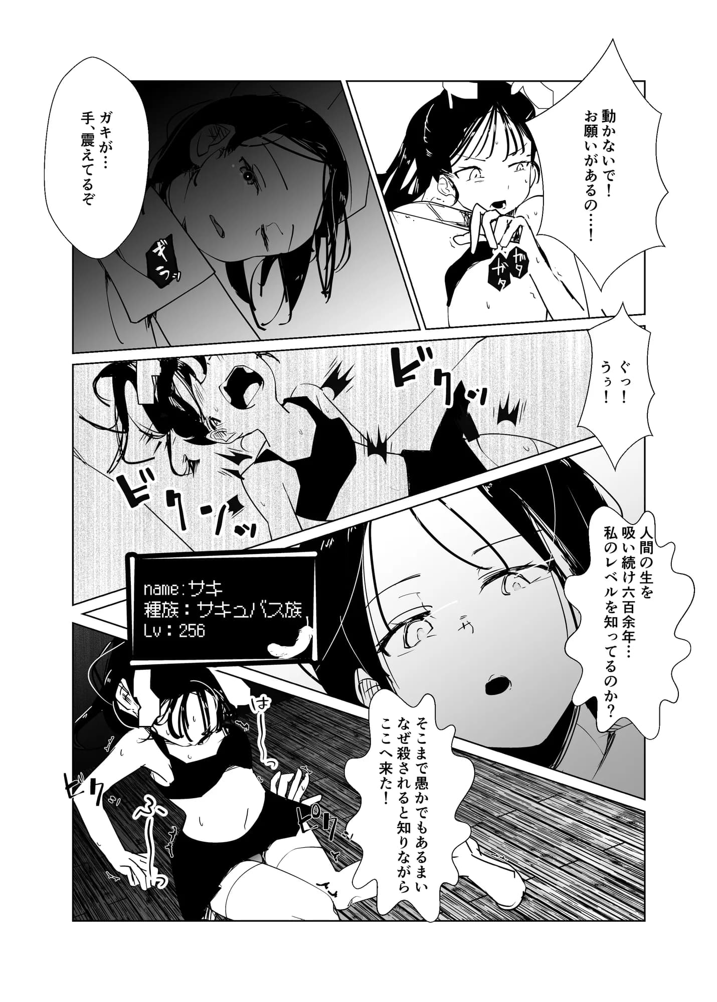 モンスター娘に負けたアト！〜世界を救った勇者は逆転無しの呪いで最弱へと堕ちる〜（2）-サキュバスナース編- - 3ページ