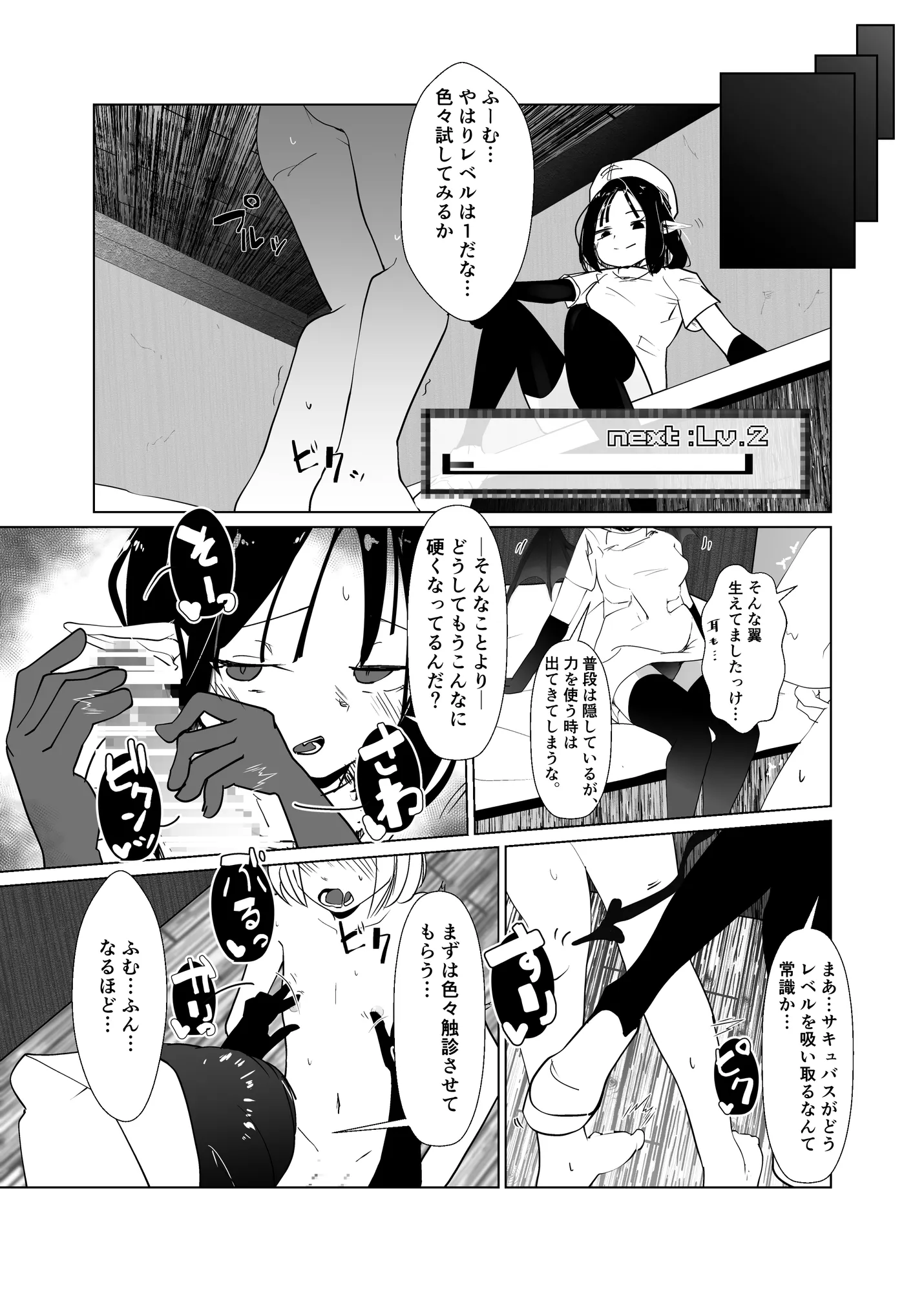 モンスター娘に負けたアト！〜世界を救った勇者は逆転無しの呪いで最弱へと堕ちる〜（2）-サキュバスナース編- - 4ページ