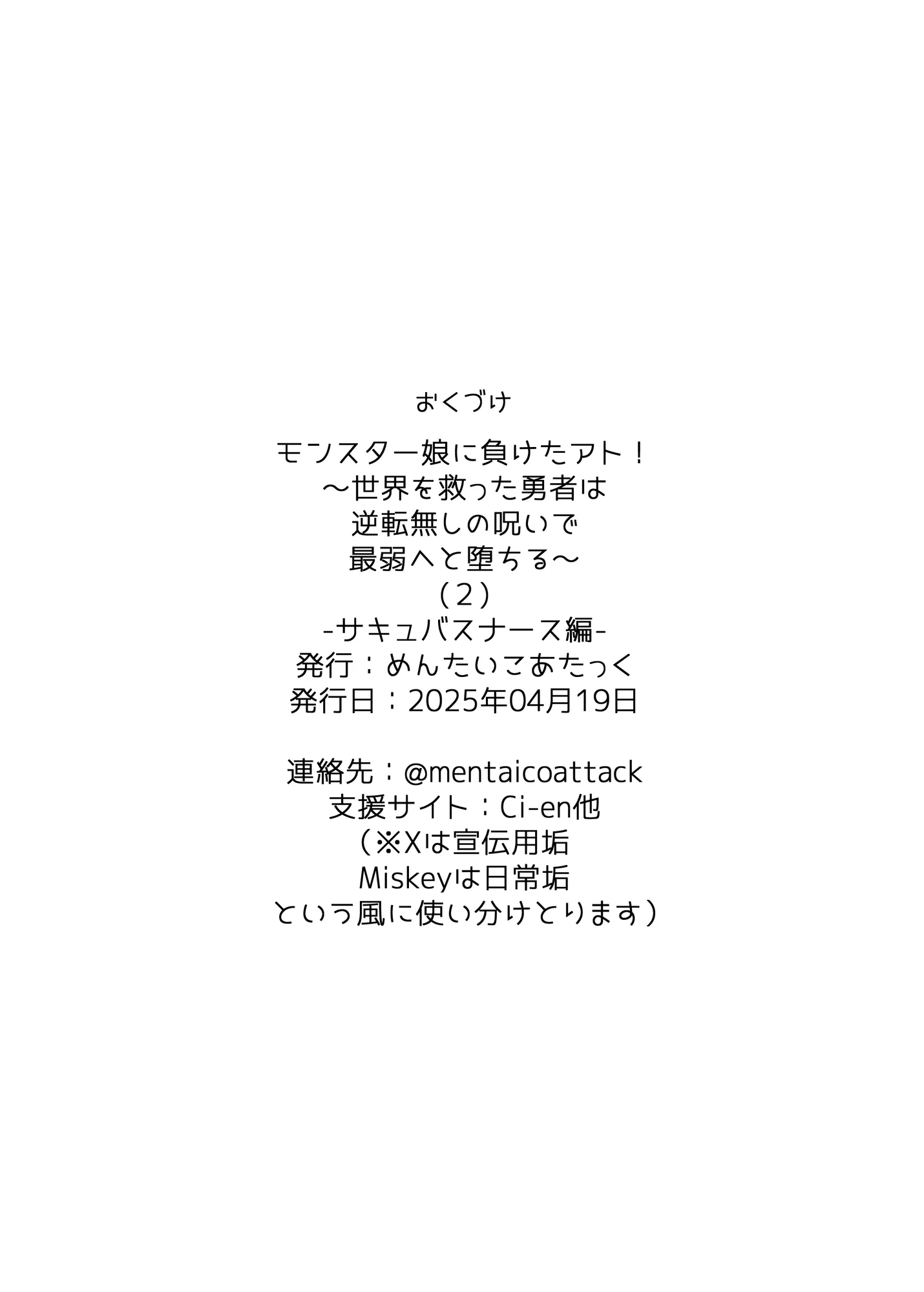 モンスター娘に負けたアト！〜世界を救った勇者は逆転無しの呪いで最弱へと堕ちる〜（2）-サキュバスナース編- - 7ページ