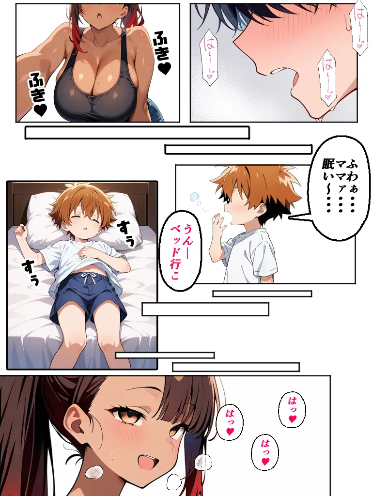 好きになっちゃダメですか?(コミック100p) - 4ページ