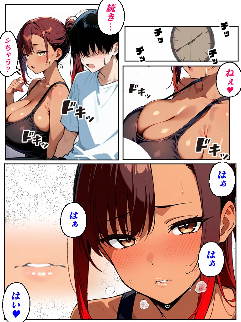 好きになっちゃダメですか?(コミック100p) - 5ページ