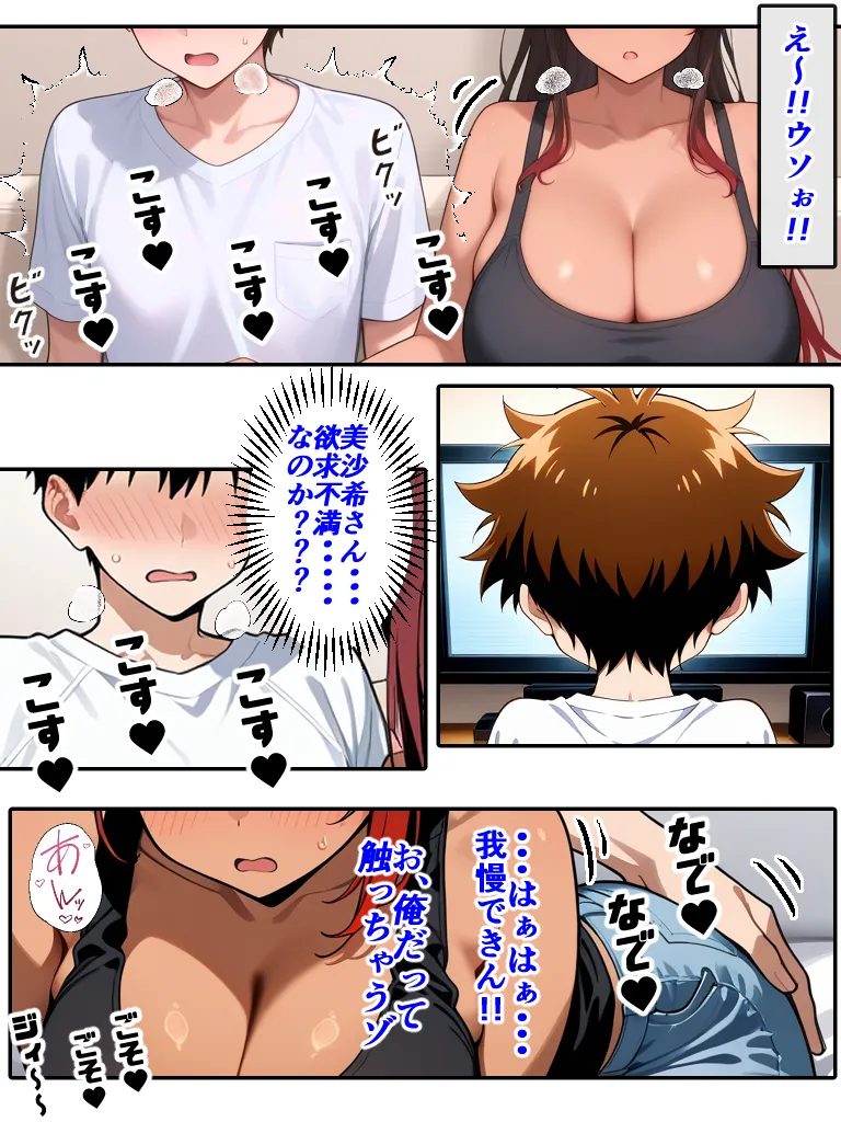 好きになっちゃダメですか?(コミック100p) - 24ページ