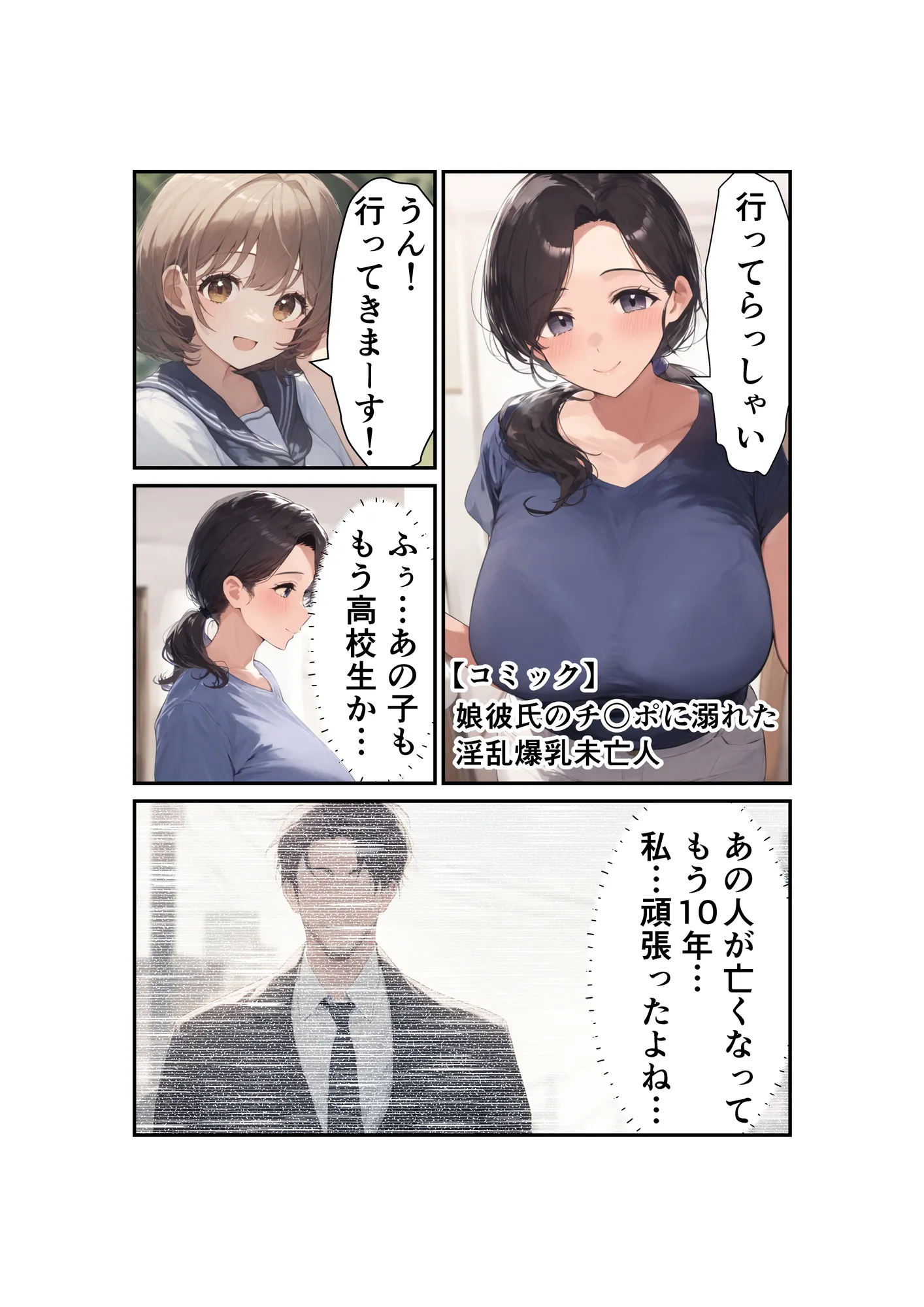 娘彼氏のチ〇ポに溺れて淫乱に目覚めた爆乳未亡人 - 1ページ