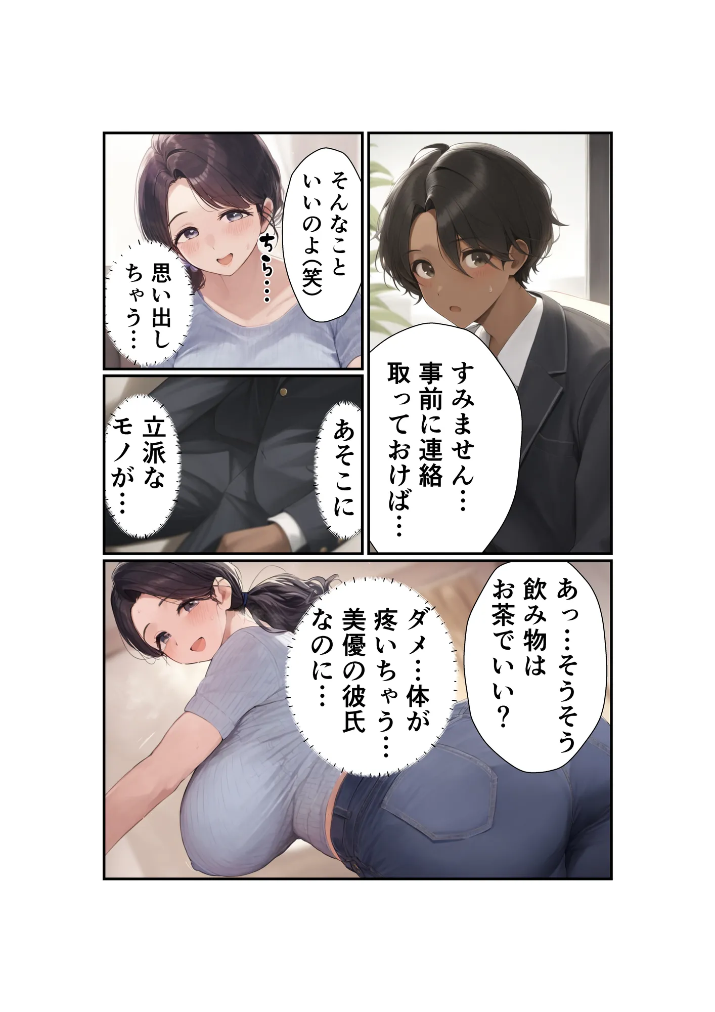 娘彼氏のチ〇ポに溺れて淫乱に目覚めた爆乳未亡人 - 9ページ