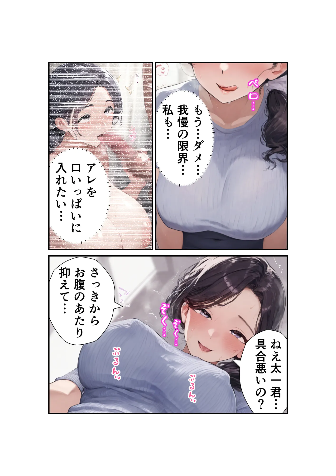 娘彼氏のチ〇ポに溺れて淫乱に目覚めた爆乳未亡人 - 11ページ