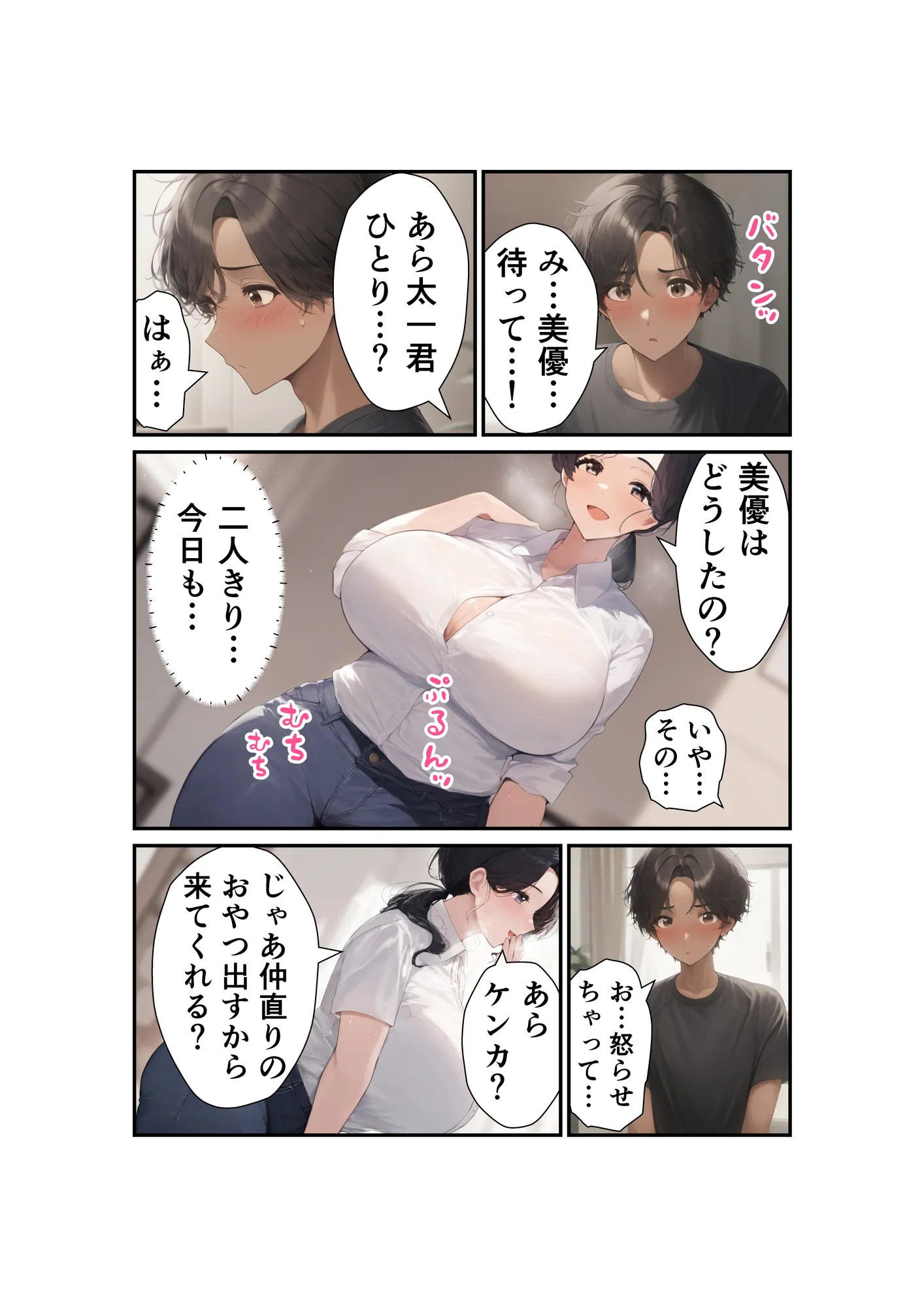 娘彼氏のチ〇ポに溺れて淫乱に目覚めた爆乳未亡人 - 20ページ