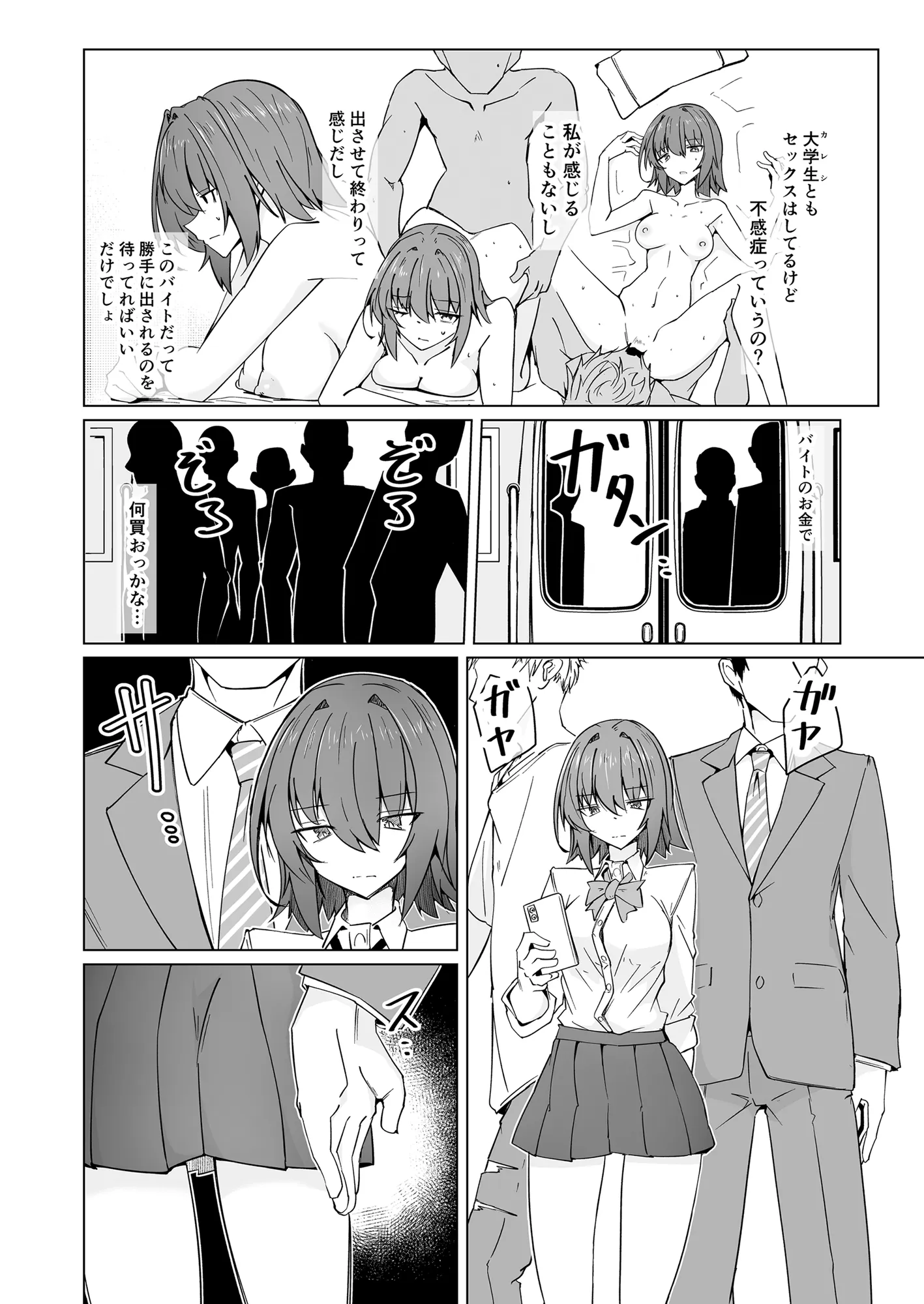 性欲処理通勤電車・性癖を暴かれたJ〇乗務員 - 2ページ