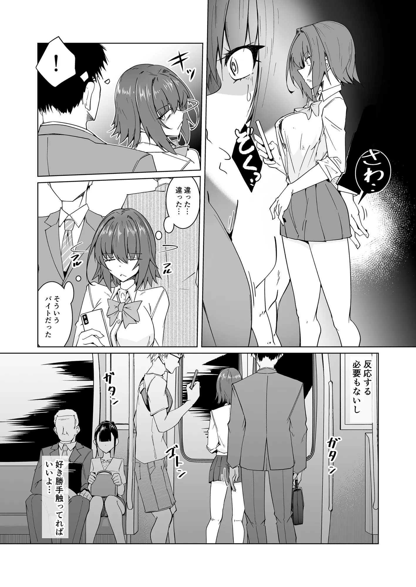 性欲処理通勤電車・性癖を暴かれたJ〇乗務員 - 3ページ