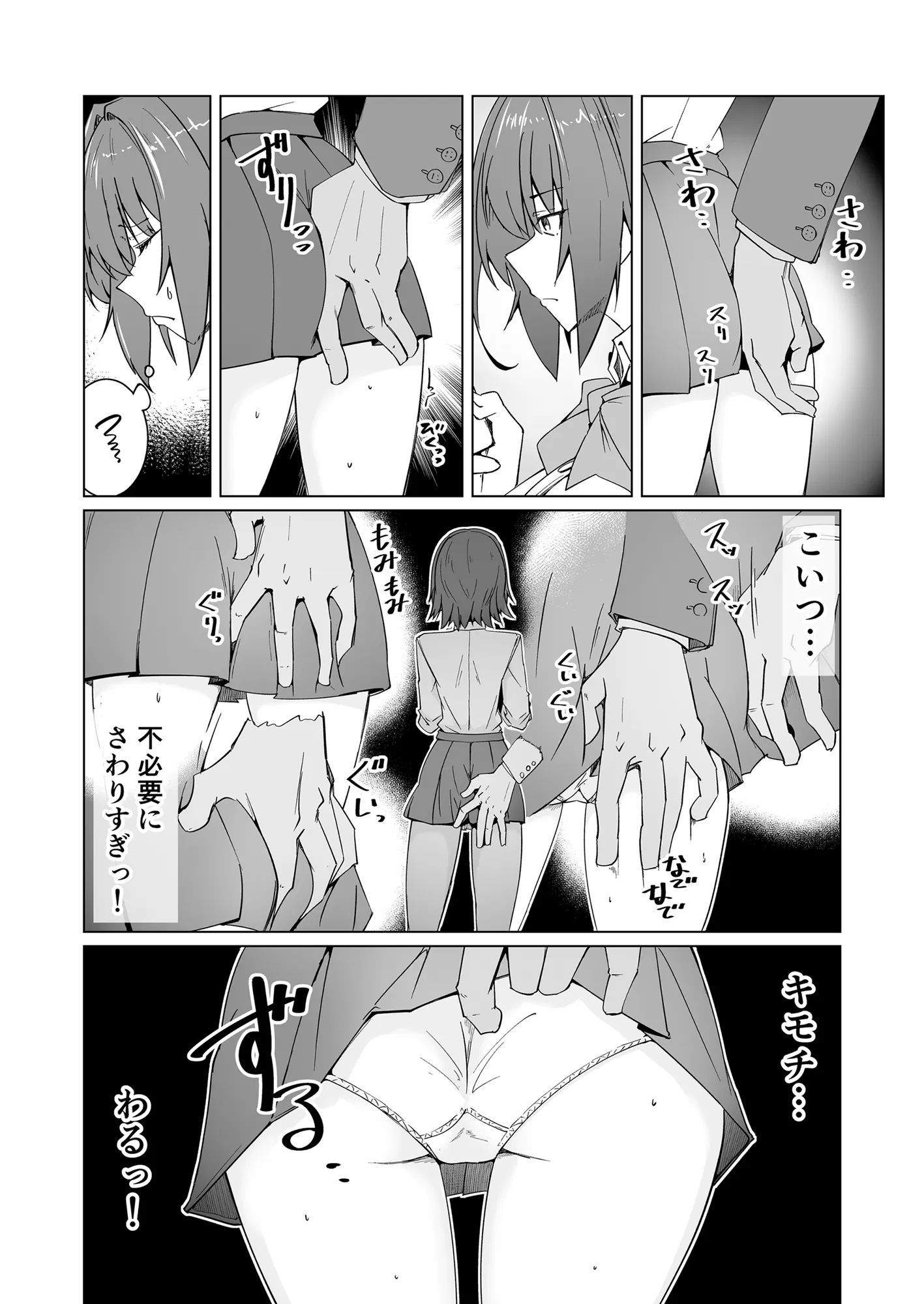 性欲処理通勤電車・性癖を暴かれたJ〇乗務員 - 4ページ