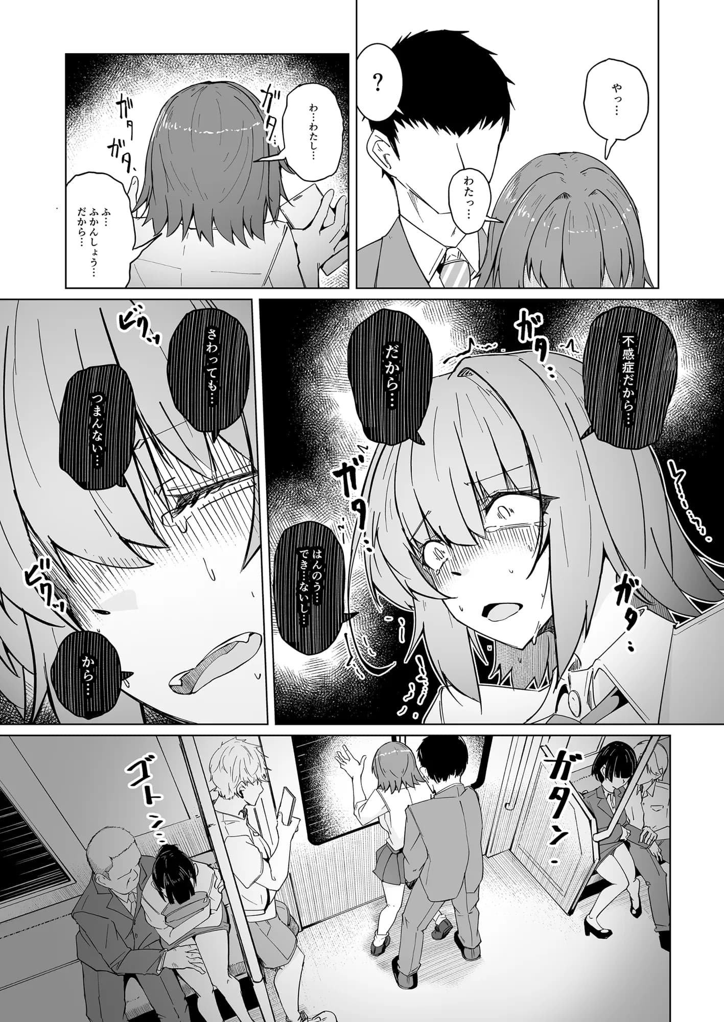 性欲処理通勤電車・性癖を暴かれたJ〇乗務員 - 9ページ