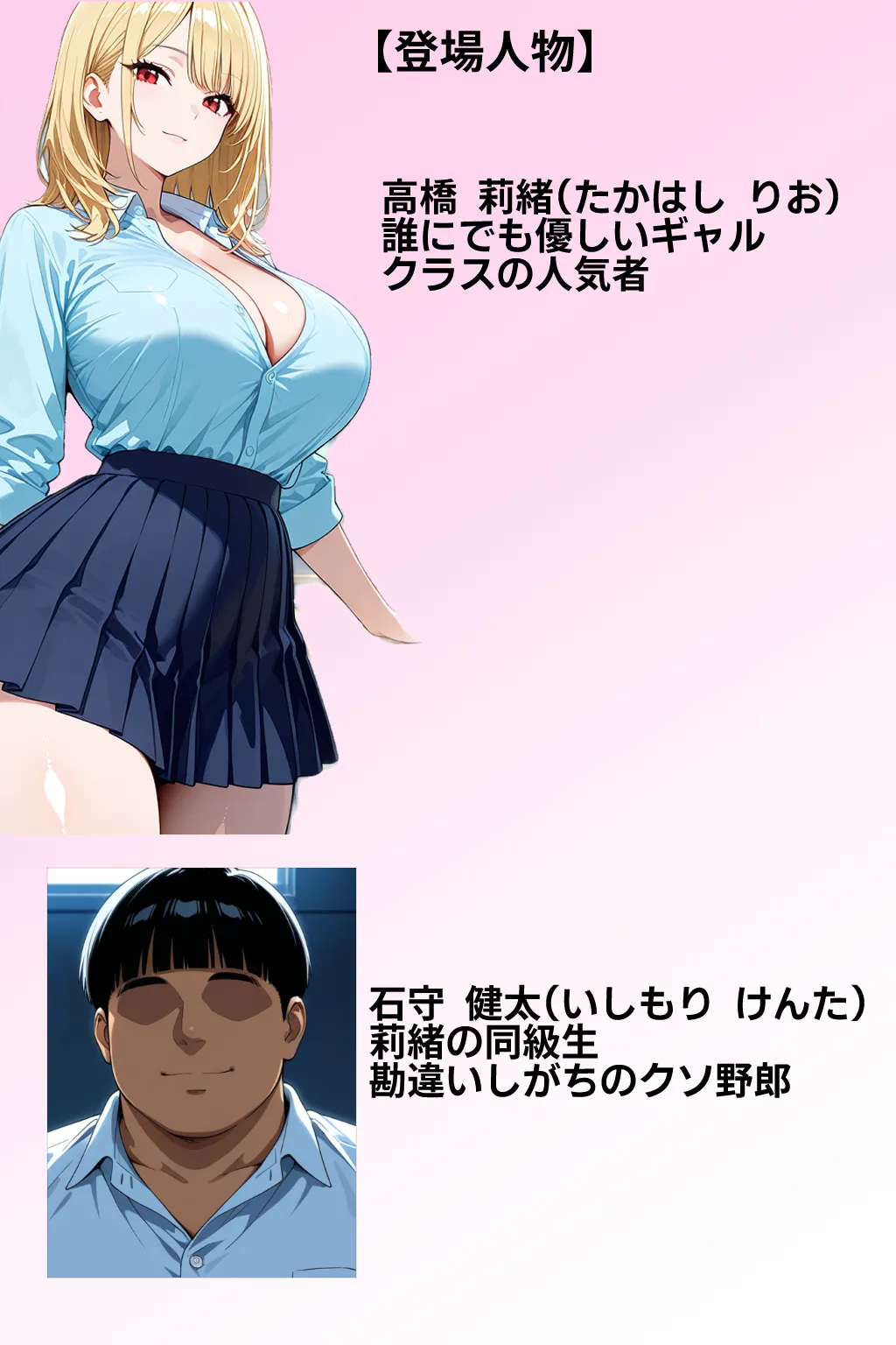 僕専用のギャルオナホ!  爆乳ギャルに勘違いして告ったらフラれたので、無理やり躾けて僕専用オナホにしてやった - 2ページ