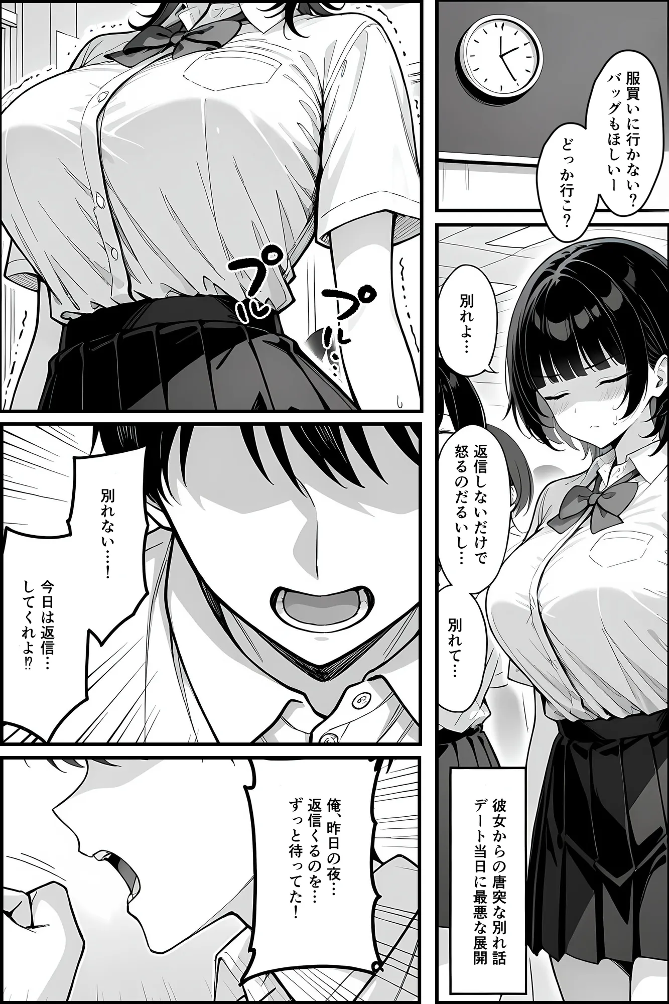 俺の彼女がキモデブ教師に子宮初恋奪われた - 13ページ