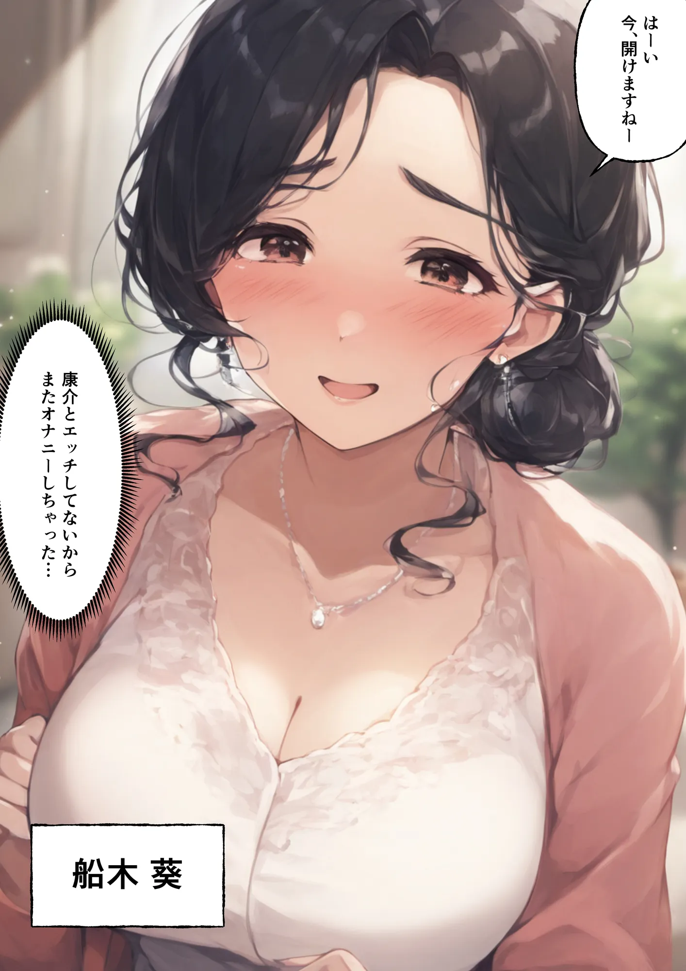 上司の嫁がエロいので中出しして寝取った話 - 15ページ