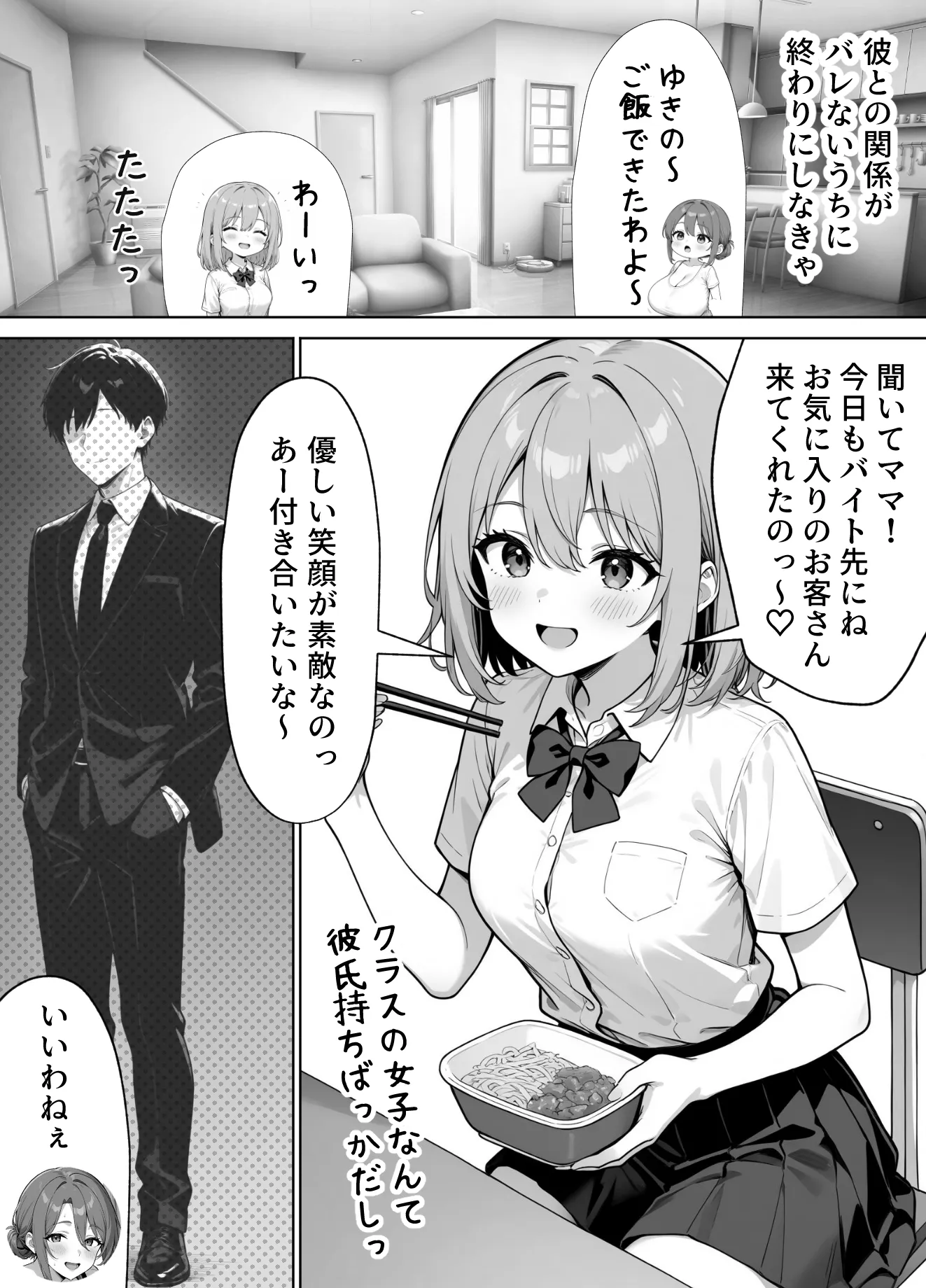 家政婦の人妻がエロすぎて寝取りました 〜親子編〜 - 4ページ