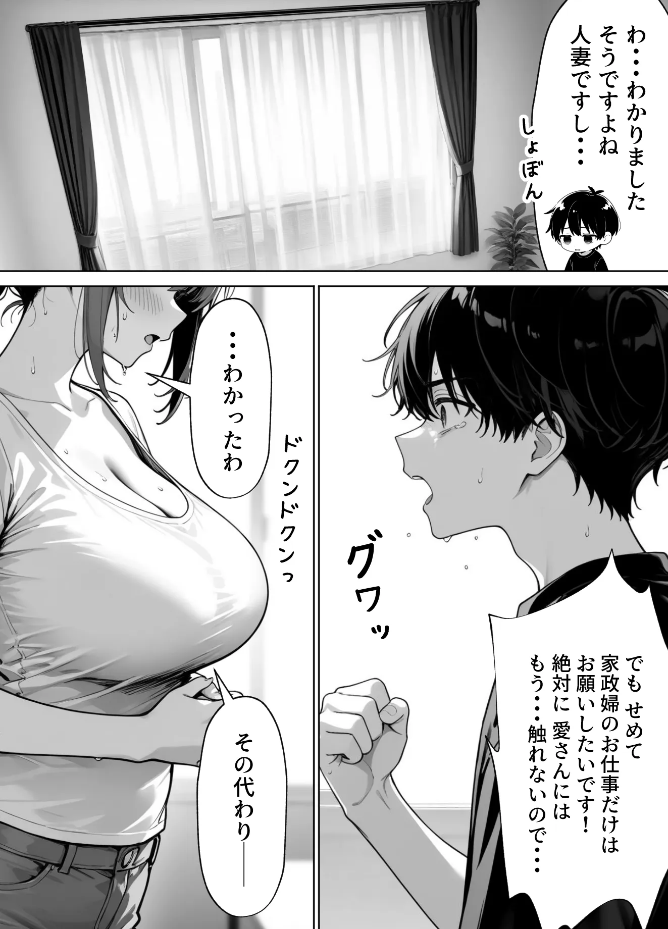 家政婦の人妻がエロすぎて寝取りました 〜親子編〜 - 7ページ