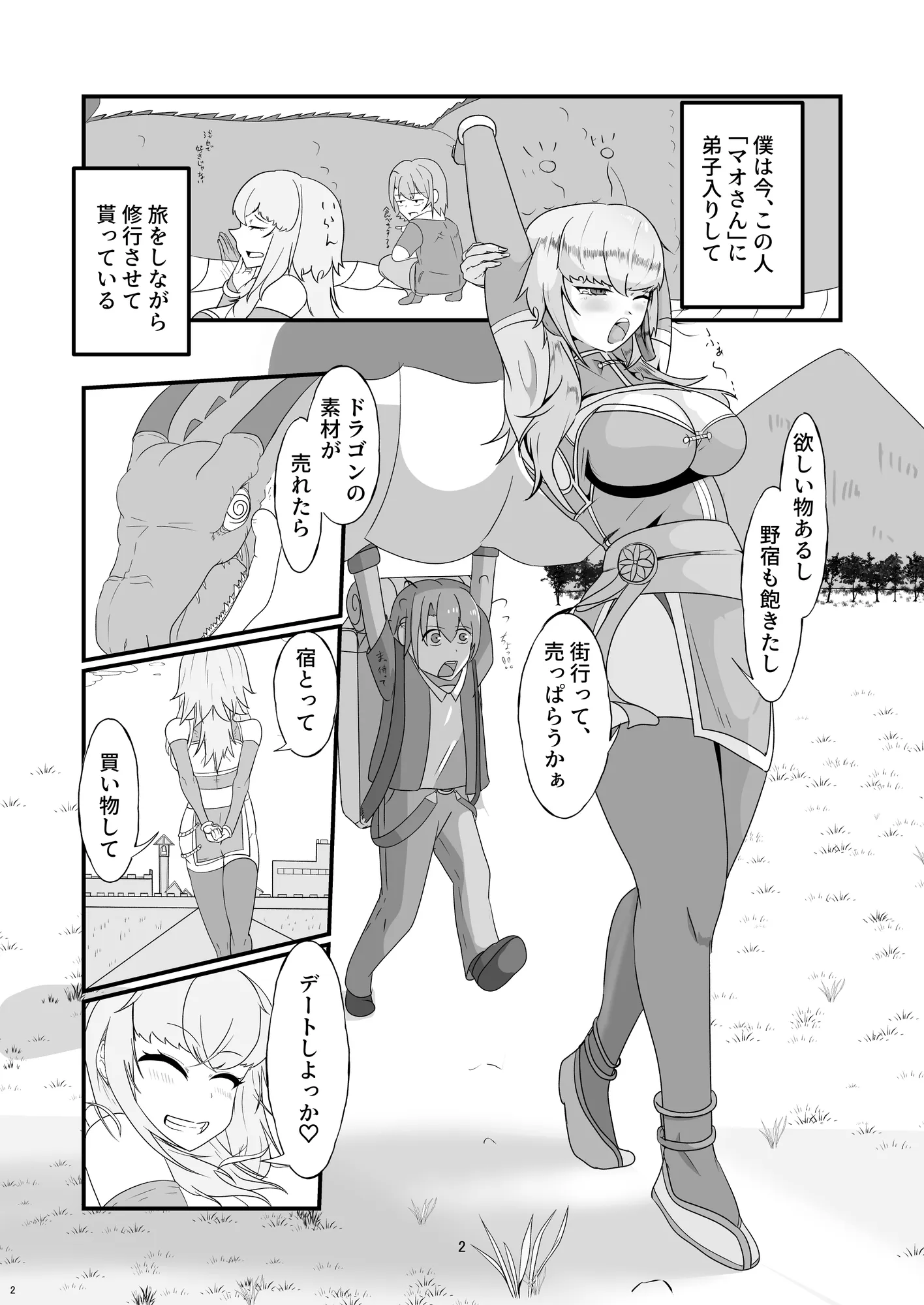 お世話盛り（はーと）弟子の君の仕事は、甘えん坊な師匠のお世話と性欲処理（はーと） - 2ページ