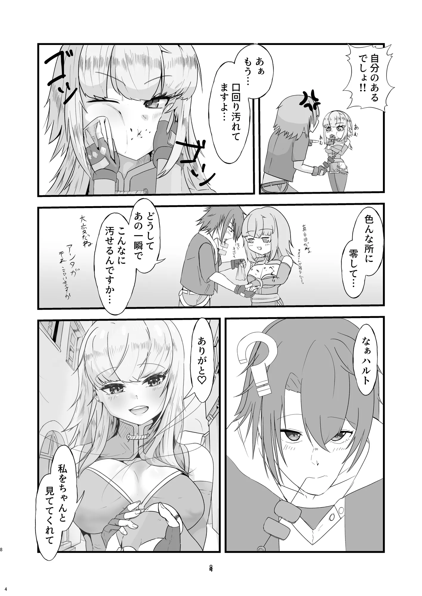 お世話盛り（はーと）弟子の君の仕事は、甘えん坊な師匠のお世話と性欲処理（はーと） - 4ページ