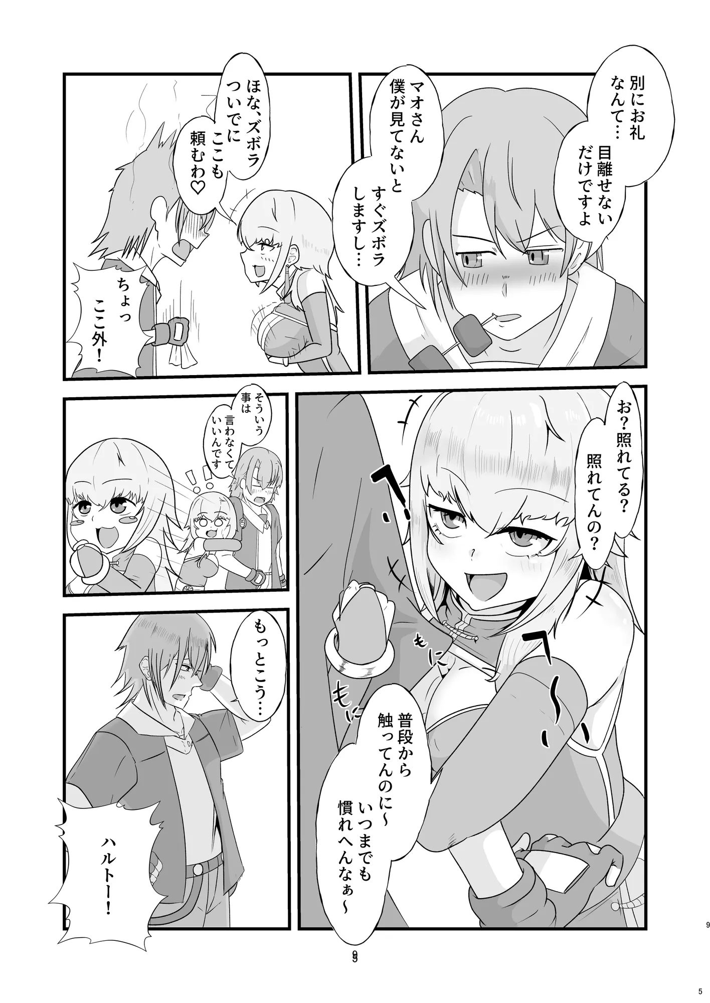 お世話盛り（はーと）弟子の君の仕事は、甘えん坊な師匠のお世話と性欲処理（はーと） - 5ページ