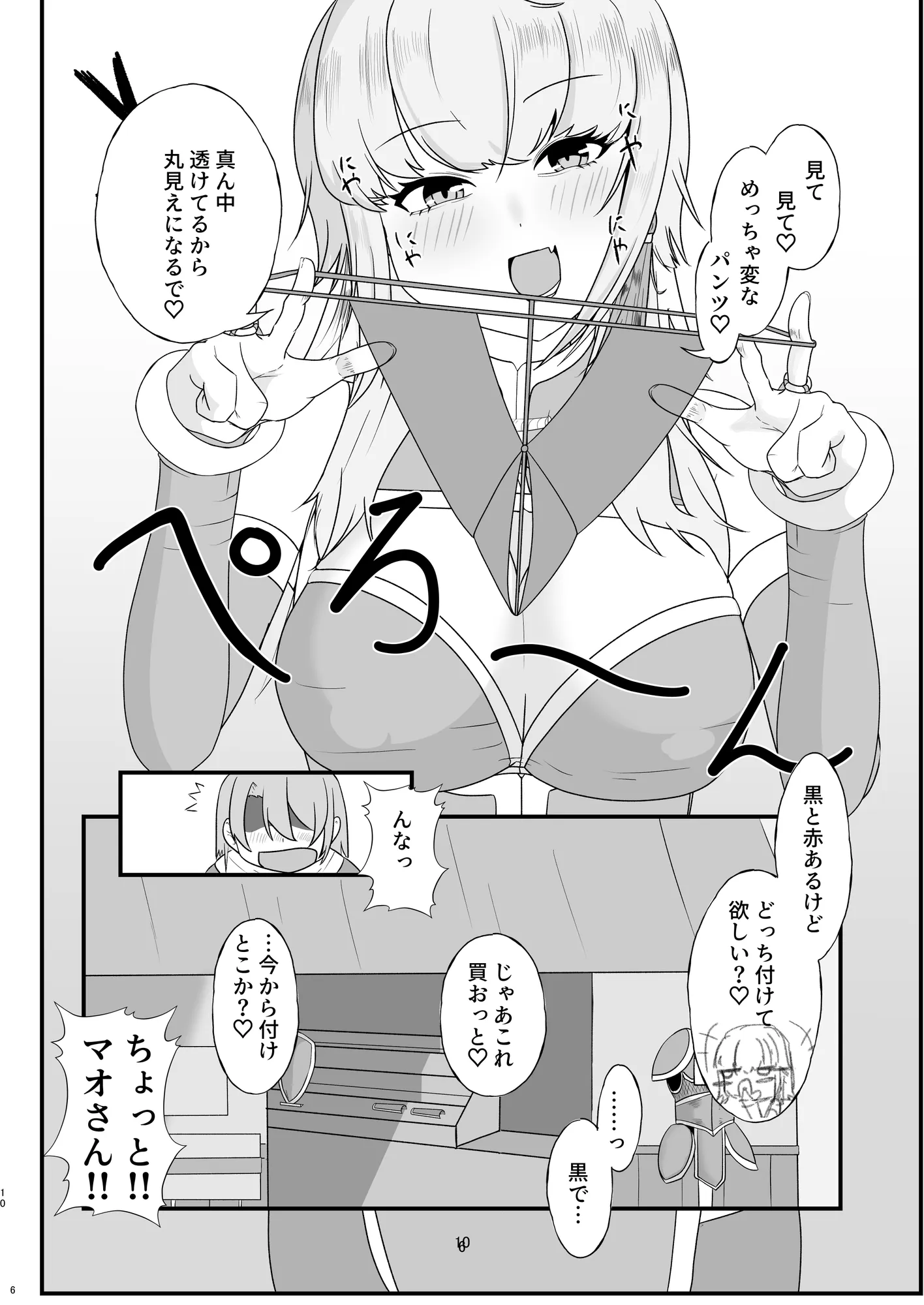 お世話盛り（はーと）弟子の君の仕事は、甘えん坊な師匠のお世話と性欲処理（はーと） - 6ページ