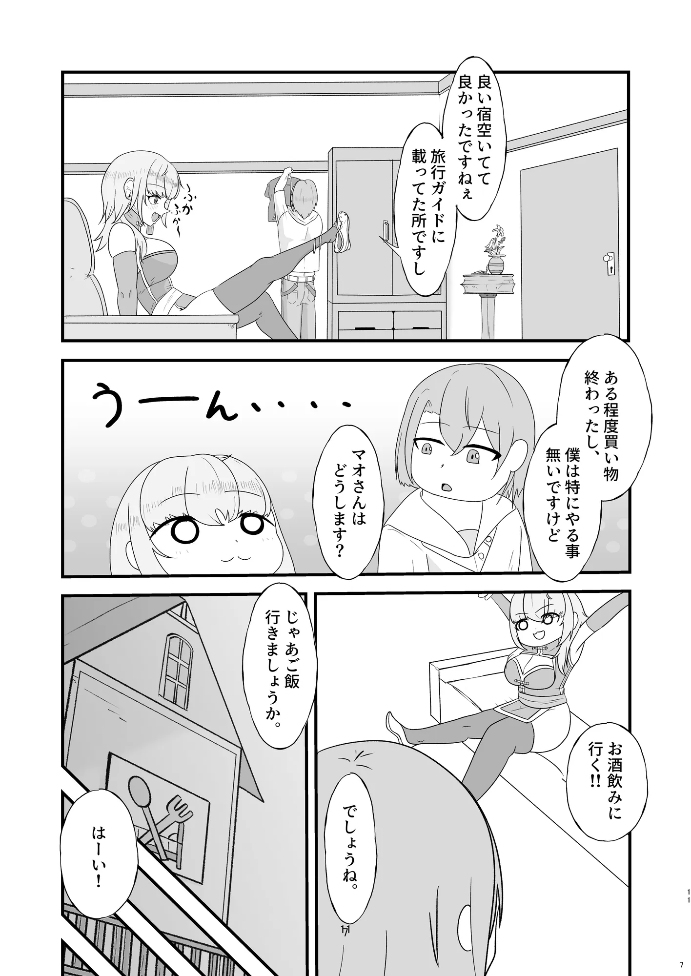 お世話盛り（はーと）弟子の君の仕事は、甘えん坊な師匠のお世話と性欲処理（はーと） - 7ページ