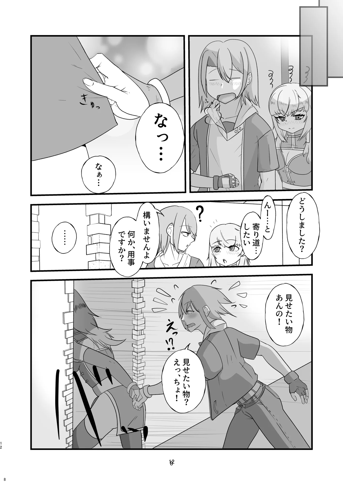 お世話盛り（はーと）弟子の君の仕事は、甘えん坊な師匠のお世話と性欲処理（はーと） - 8ページ