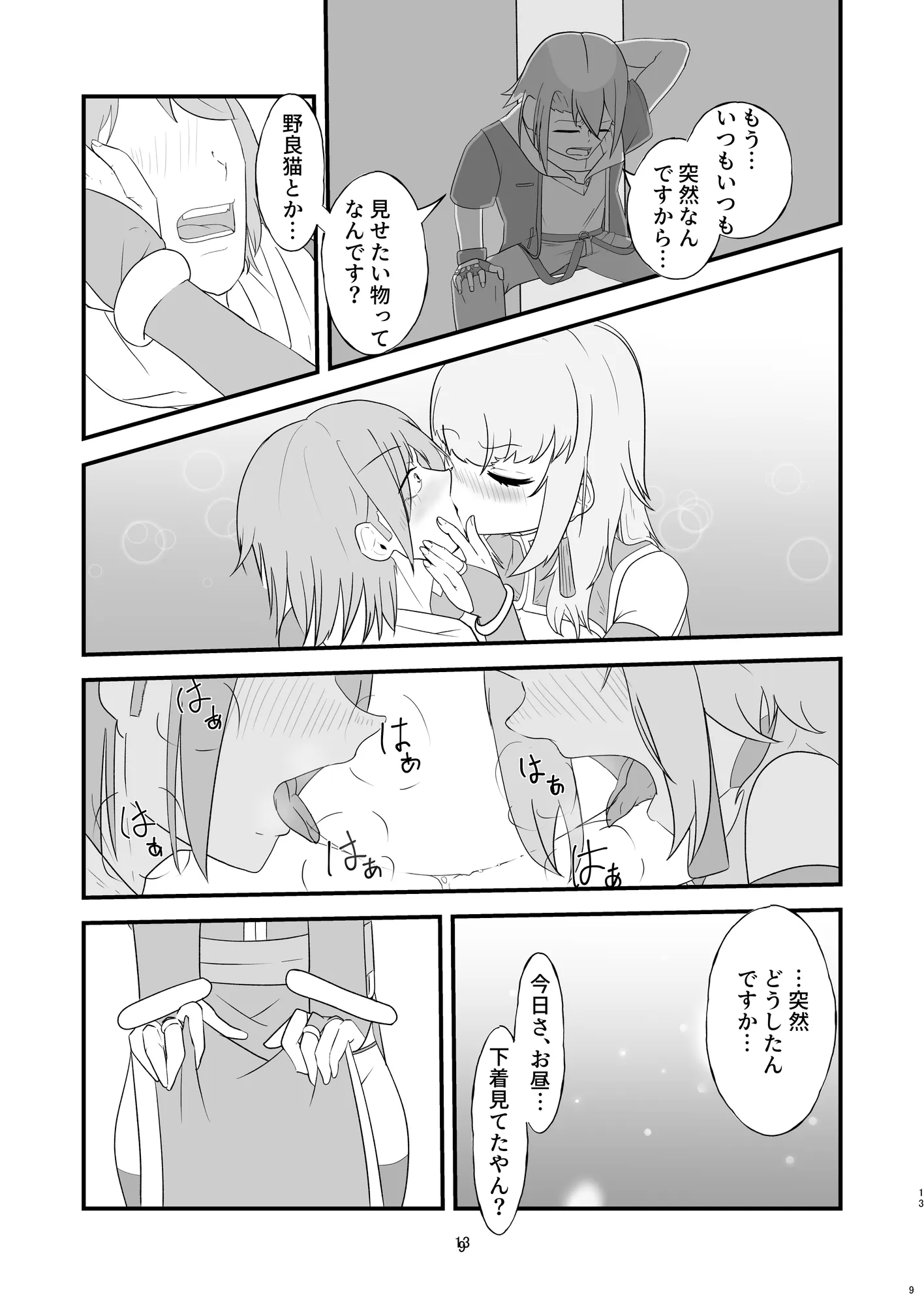 お世話盛り（はーと）弟子の君の仕事は、甘えん坊な師匠のお世話と性欲処理（はーと） - 9ページ