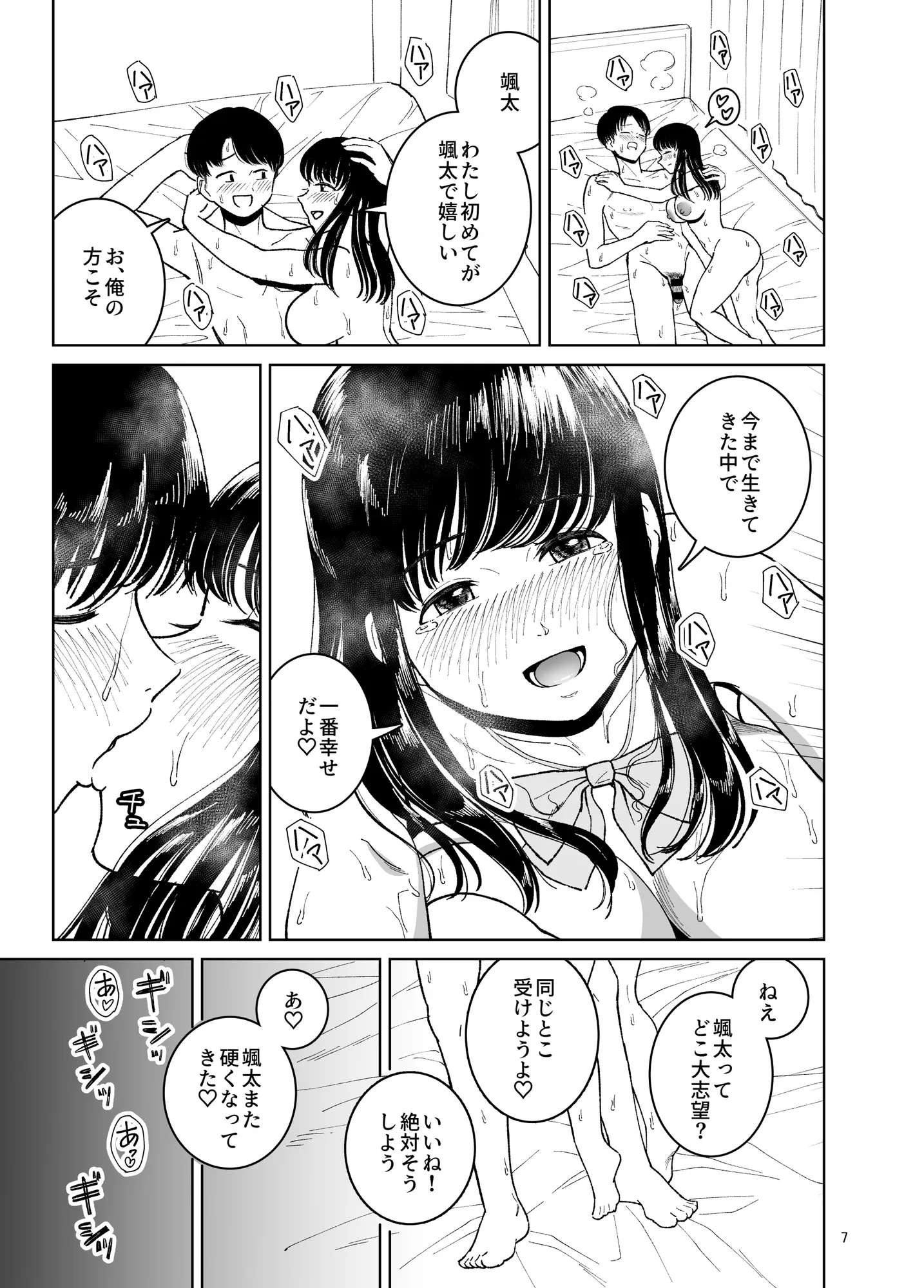 TS親友or清楚彼女 - 7ページ