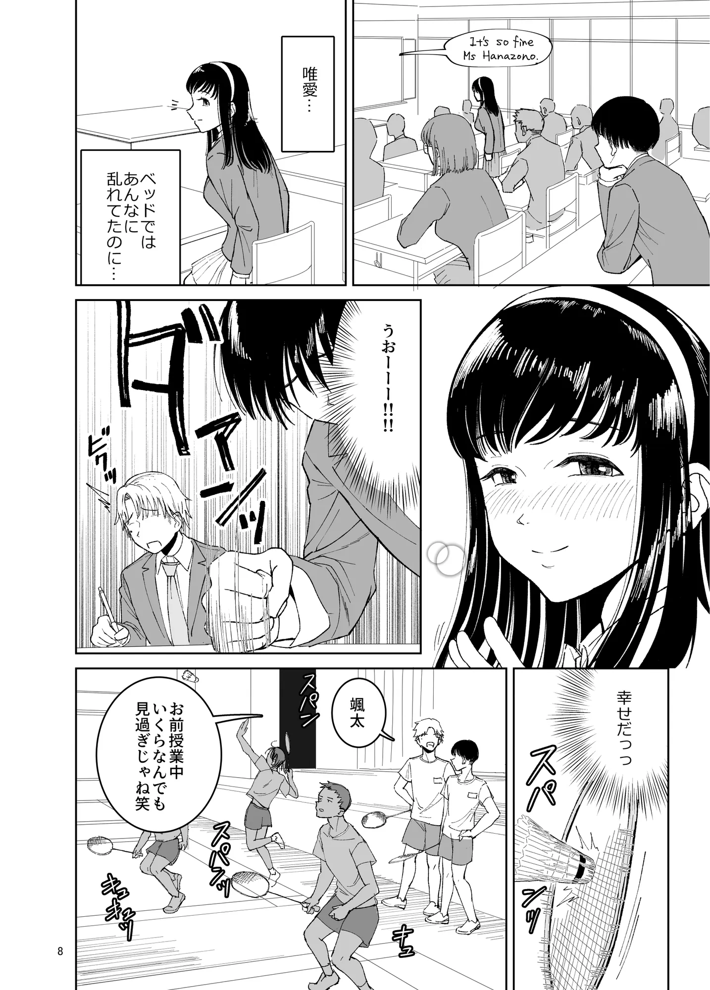 TS親友or清楚彼女 - 8ページ