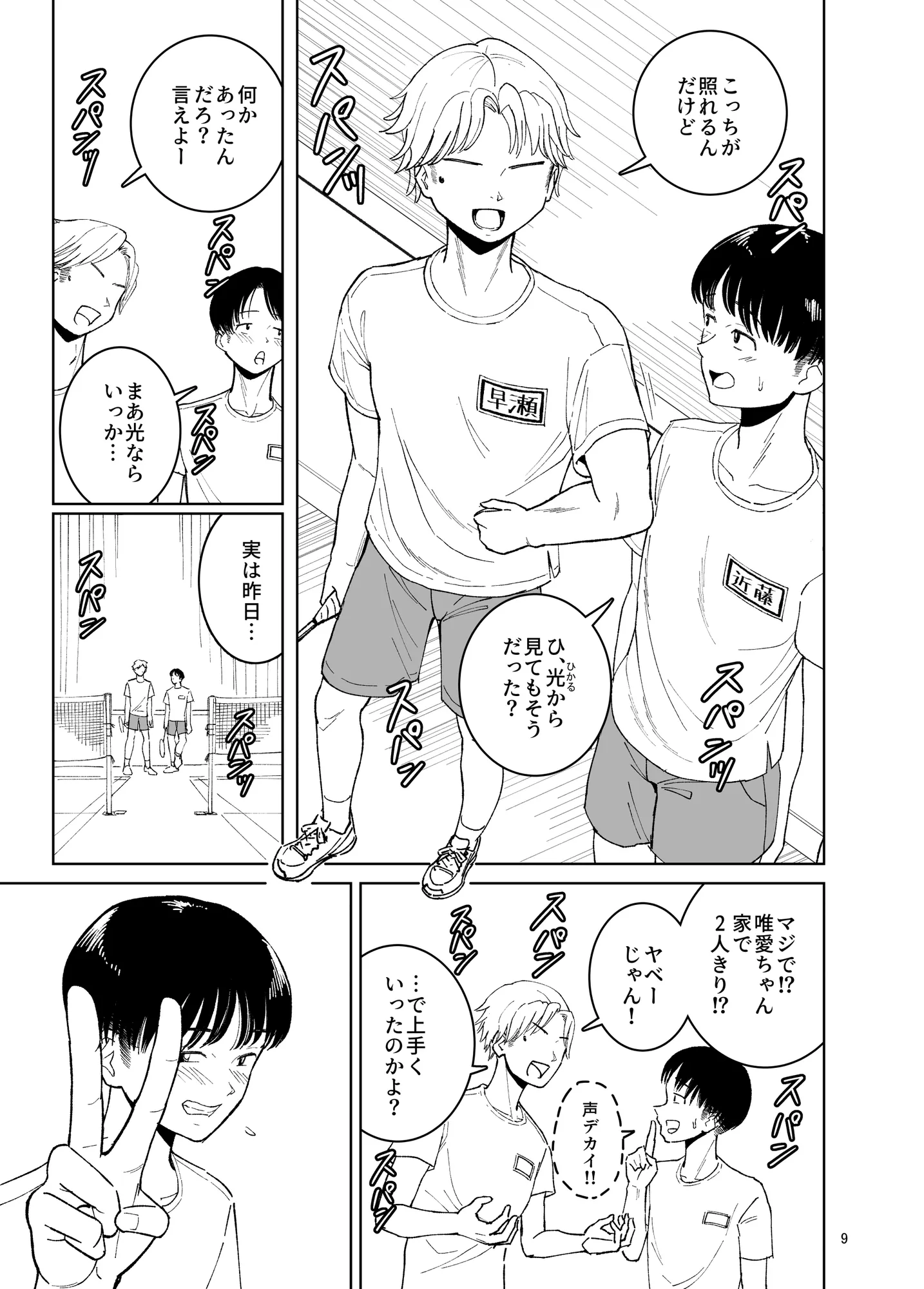 TS親友or清楚彼女 - 9ページ