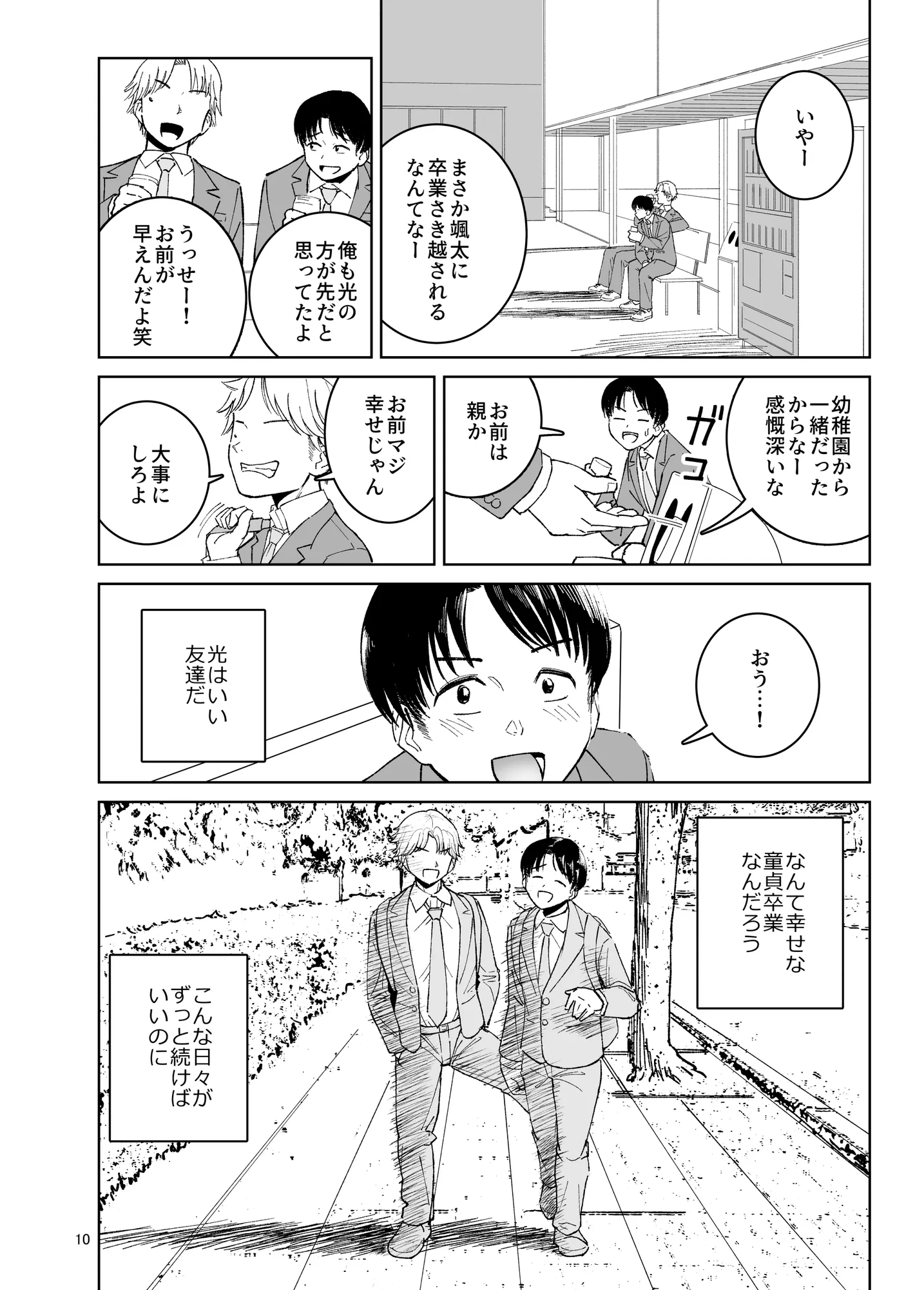 TS親友or清楚彼女 - 10ページ