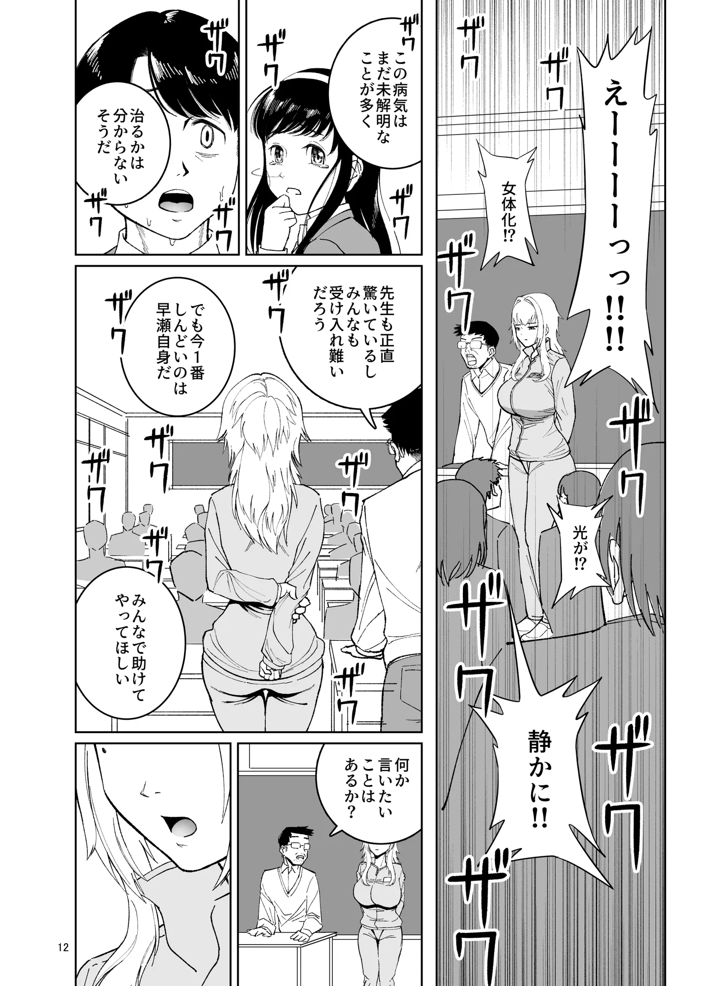 TS親友or清楚彼女 - 12ページ