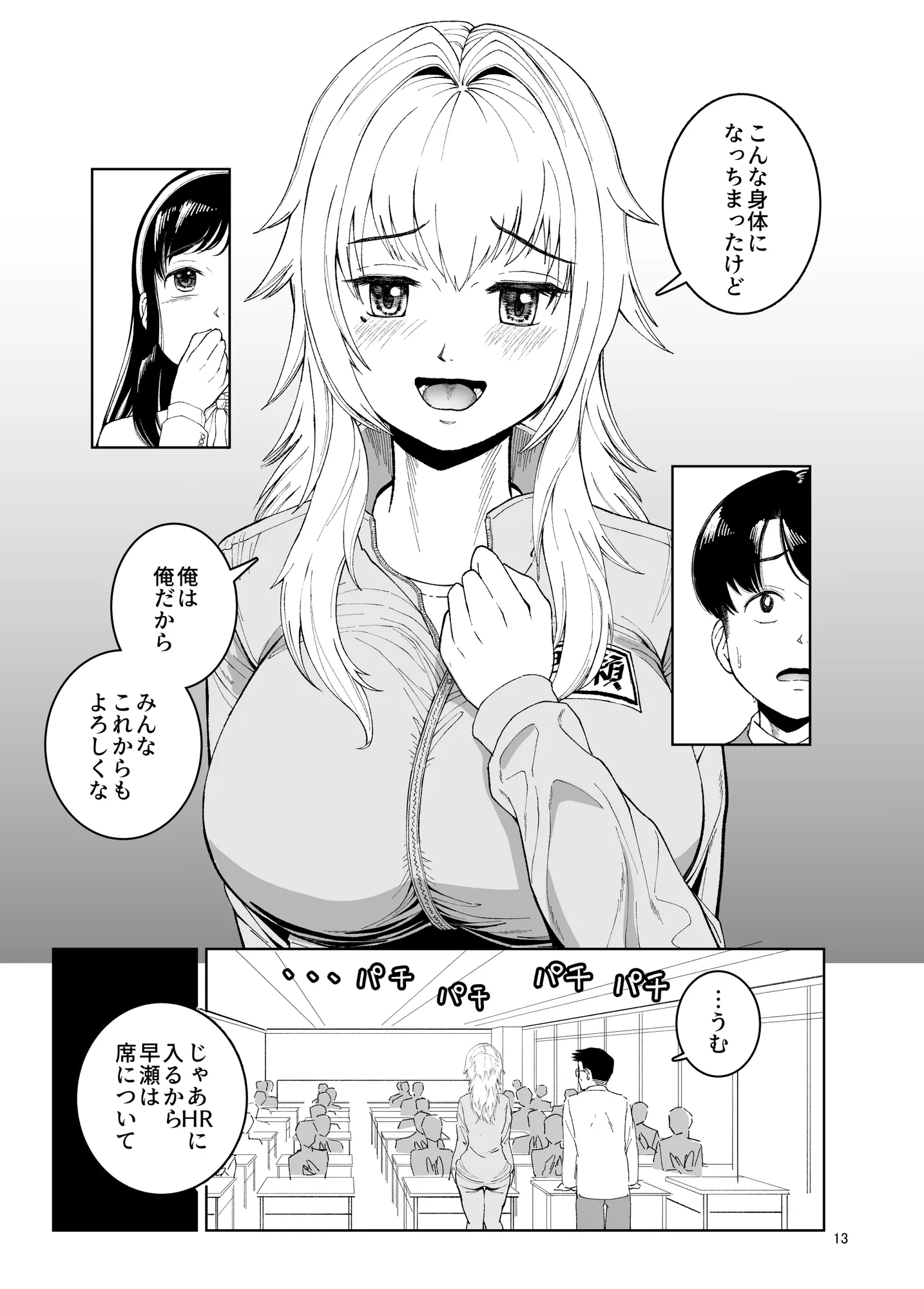 TS親友or清楚彼女 - 13ページ