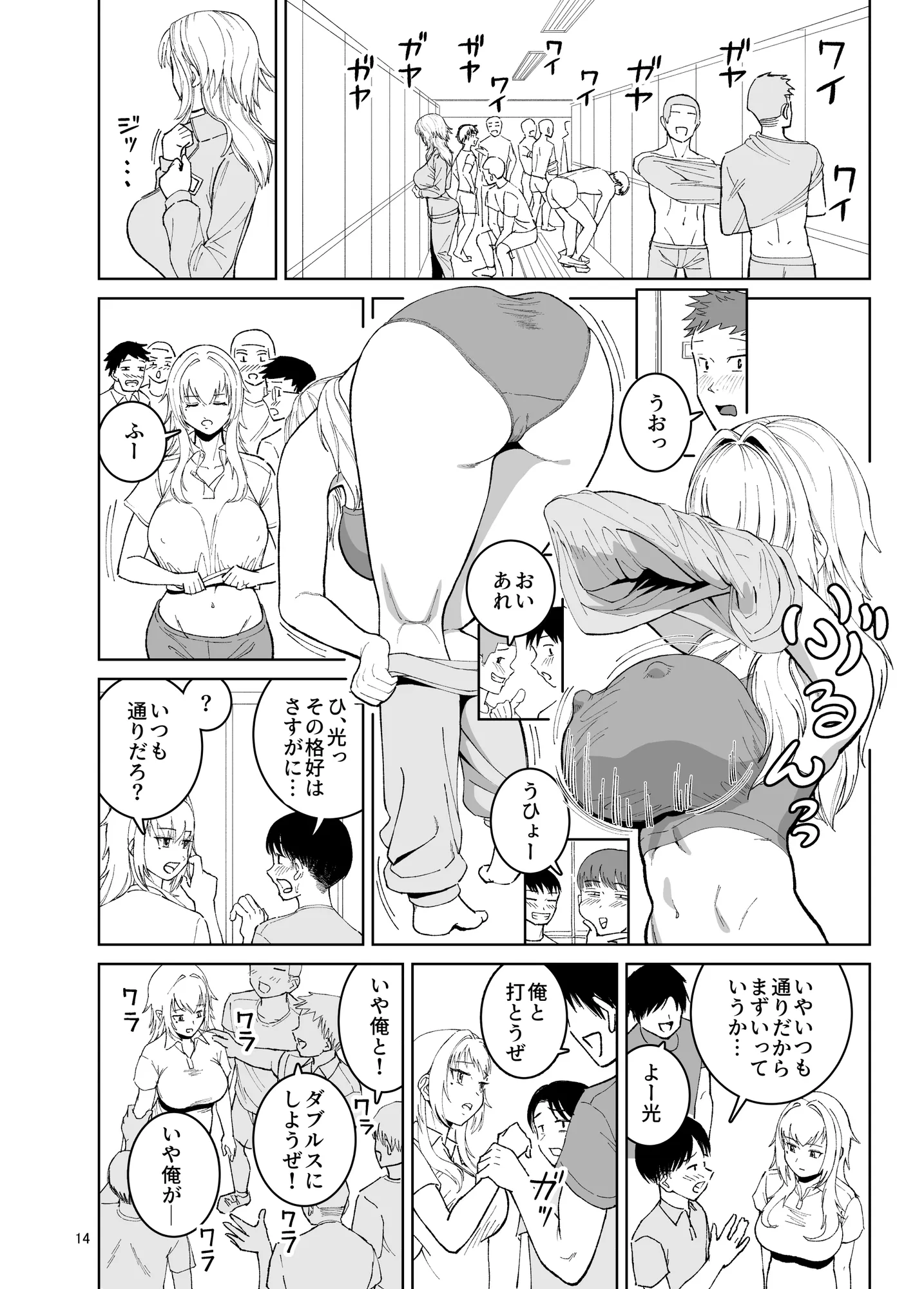 TS親友or清楚彼女 - 14ページ