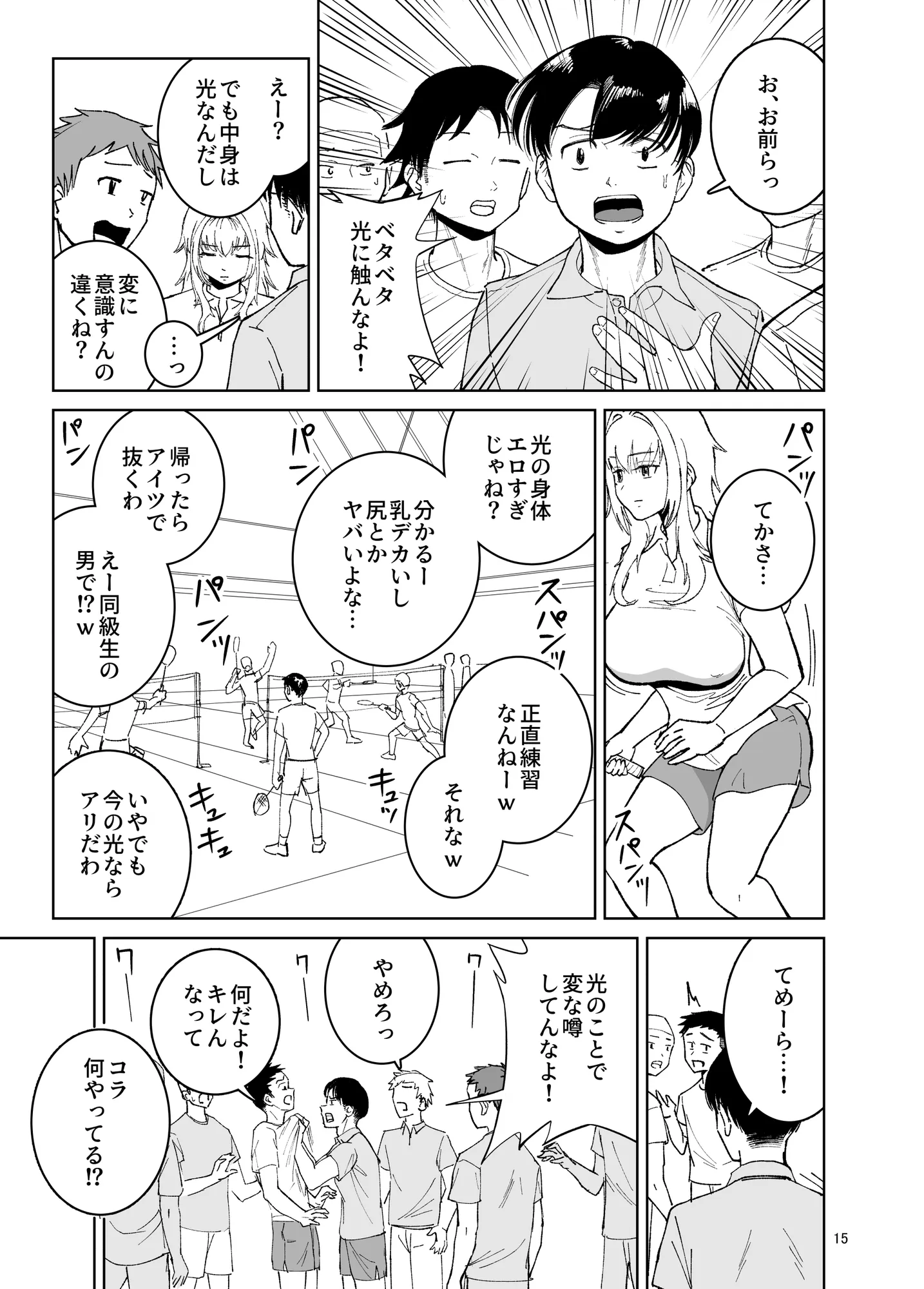 TS親友or清楚彼女 - 15ページ