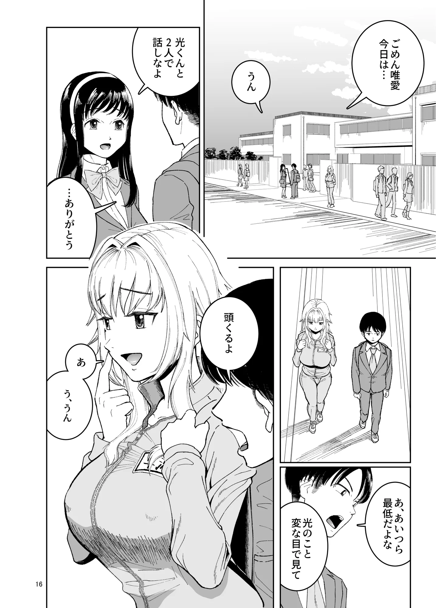 TS親友or清楚彼女 - 16ページ