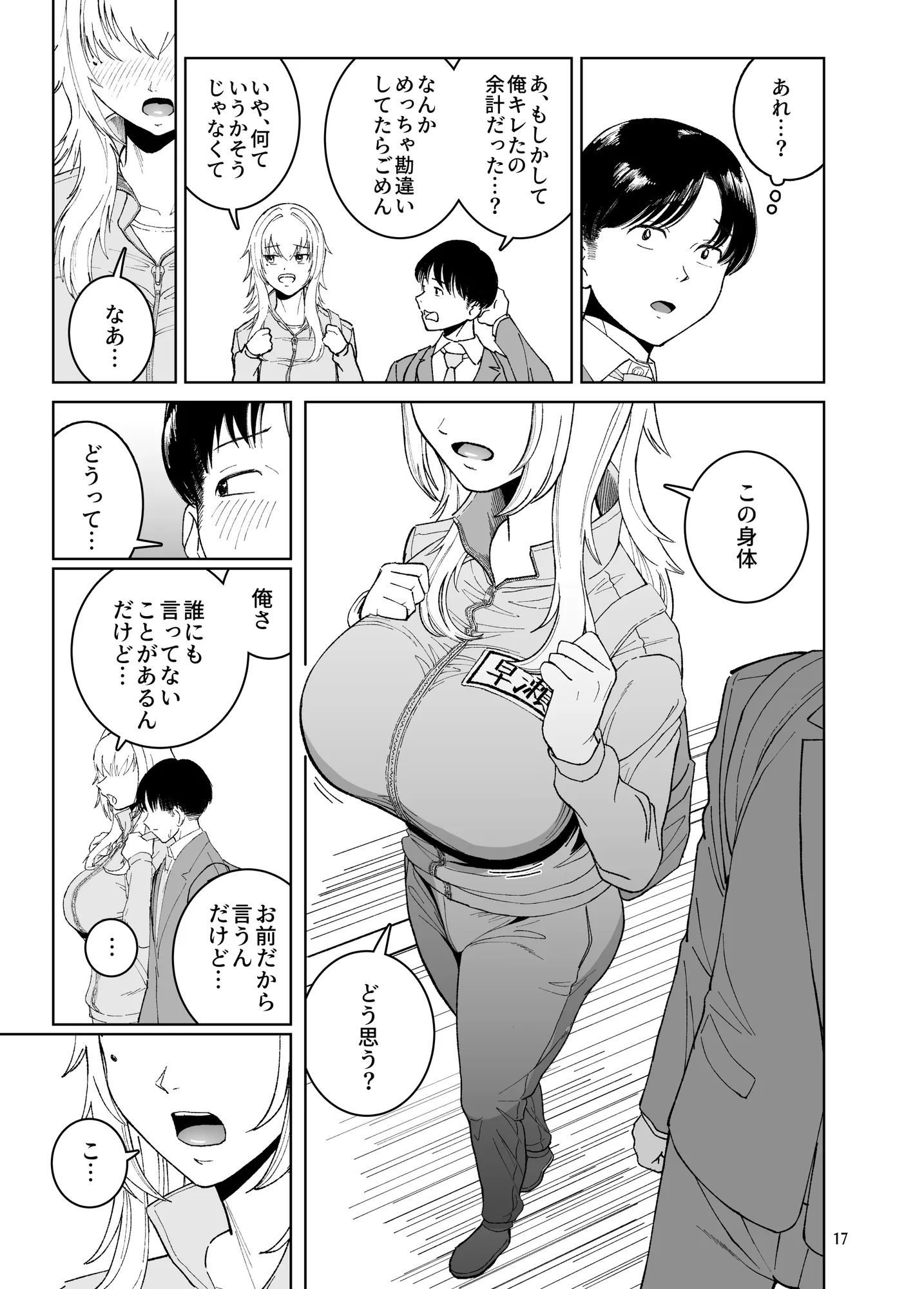 TS親友or清楚彼女 - 17ページ