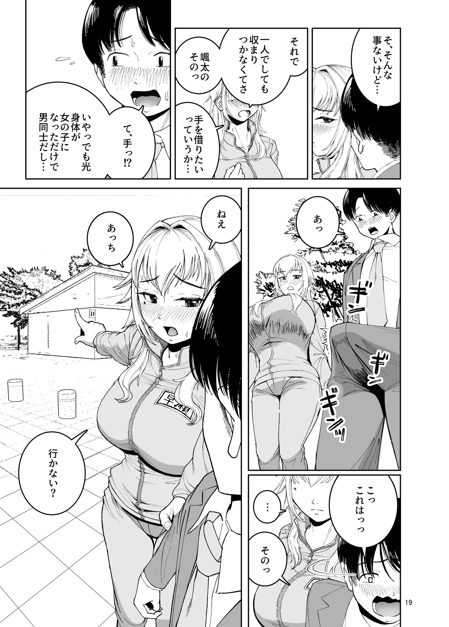 TS親友or清楚彼女 - 19ページ