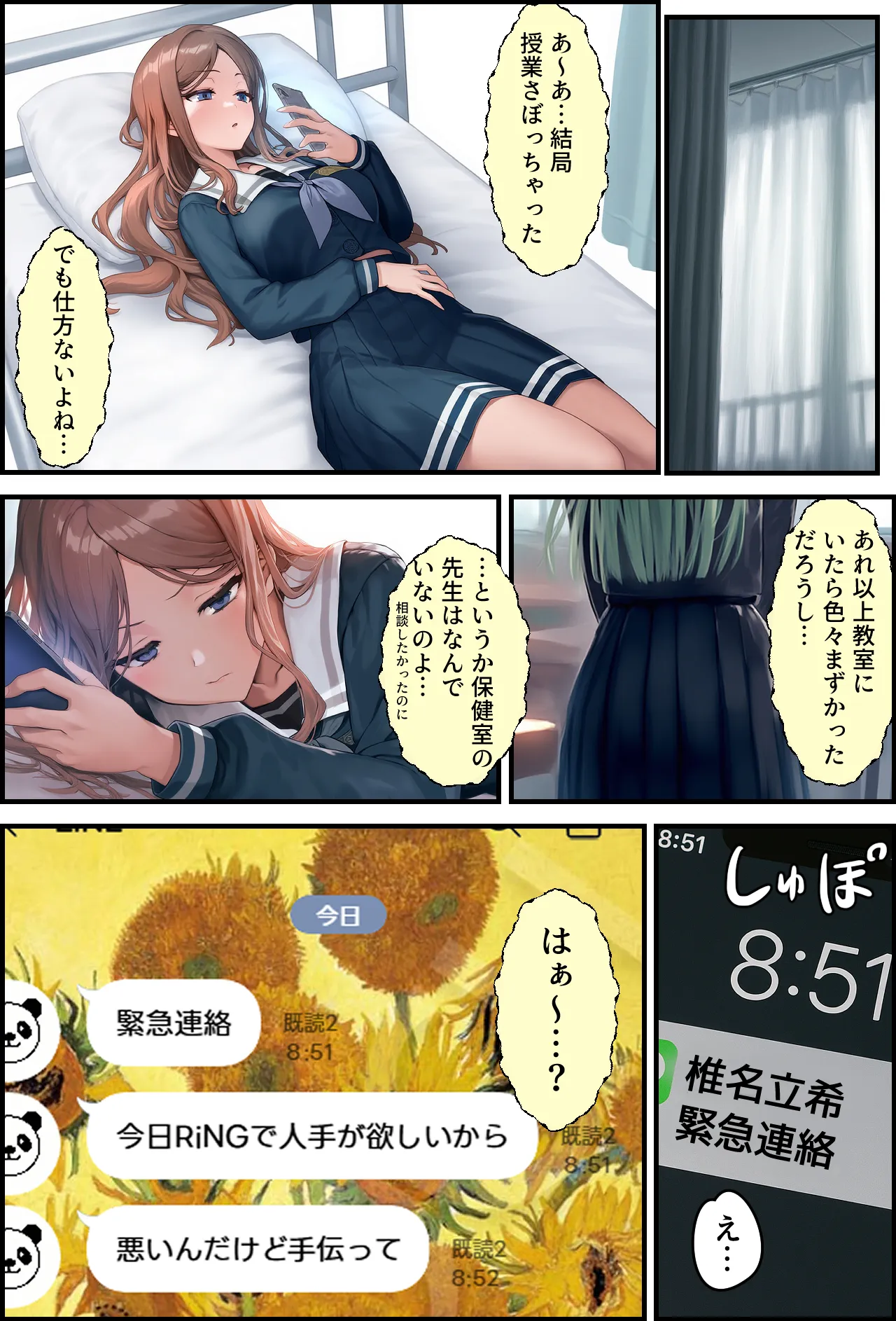 輪沈顎 生えちゃったのでバンドメンバーに処理してもらうお話 - 8ページ