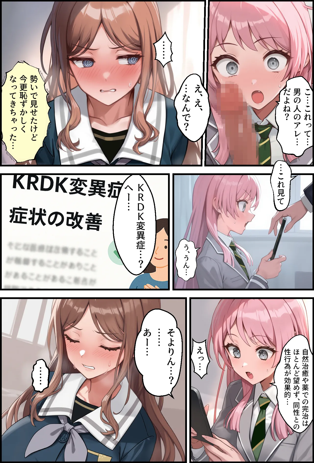 輪沈顎 生えちゃったのでバンドメンバーに処理してもらうお話 - 12ページ