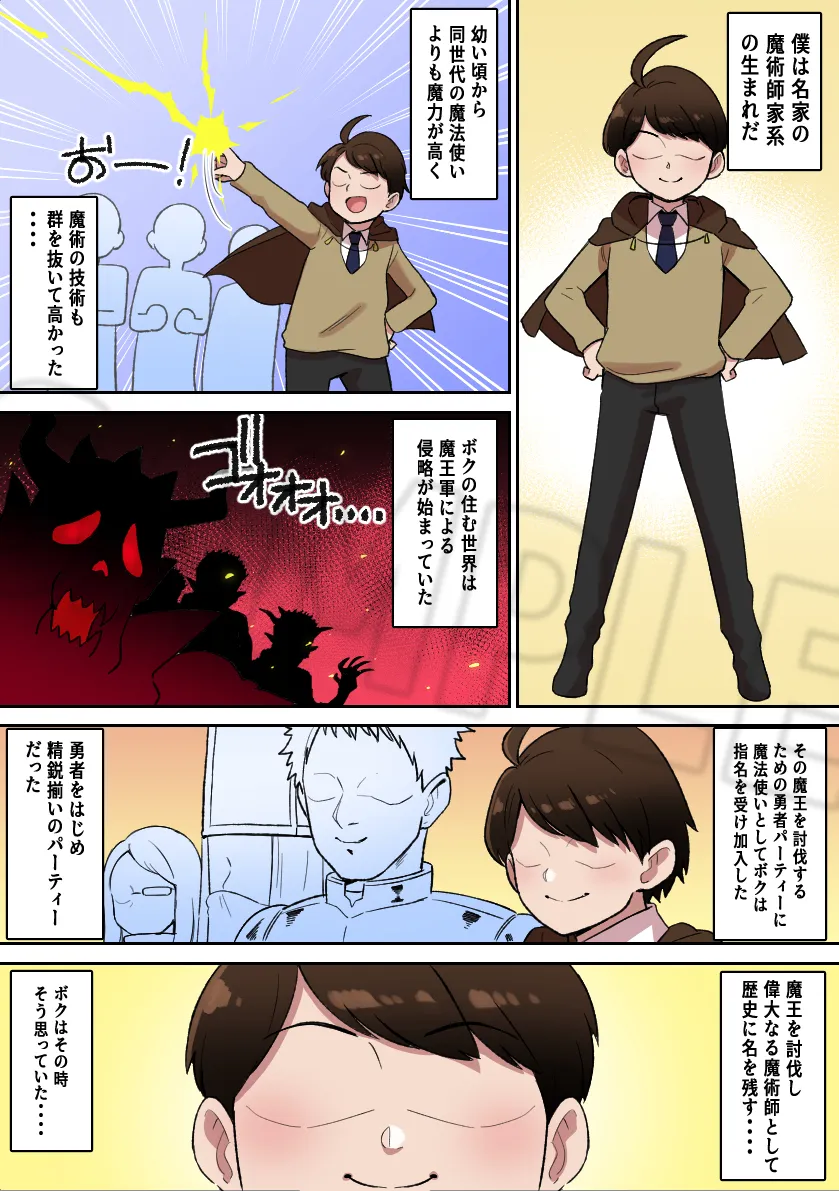 パイズリ支配地獄〜淫魔の爆乳に絞られ続けた僕〜 - 4ページ