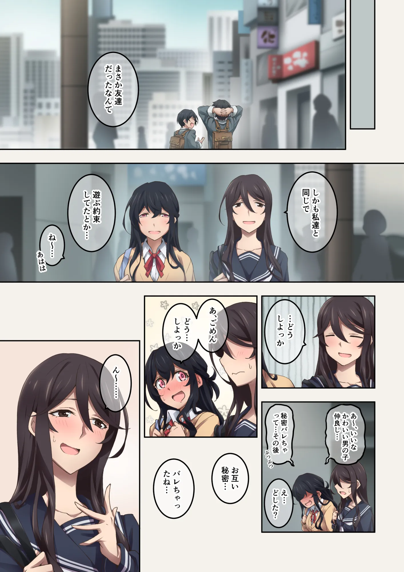 実はオナラプレイが趣味のSな友達同士が嗅がせ合ってみたら沼った件 - 9ページ